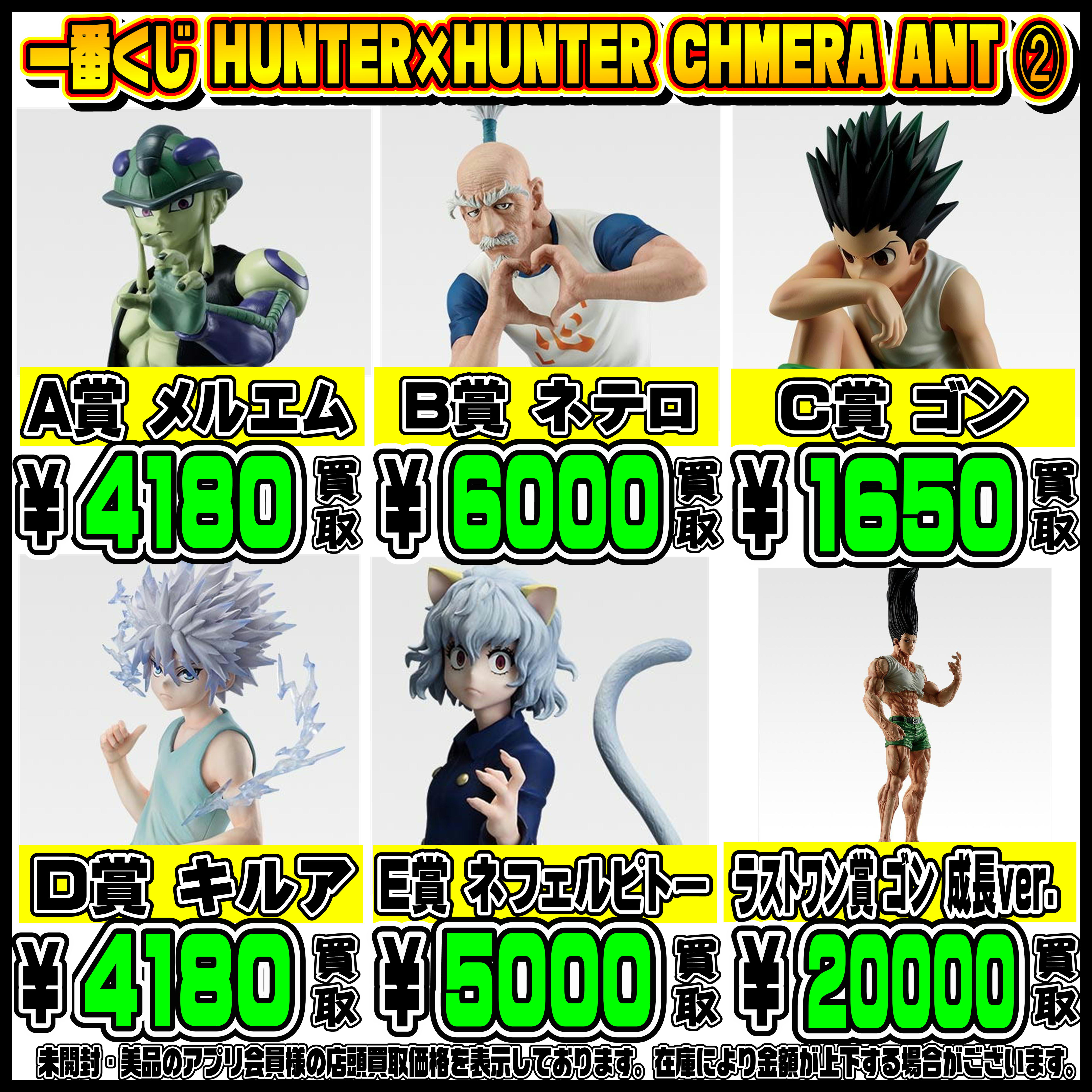 未開封　HUNTER × HUNTER1番くじ ヒソカ クラピカ ラストワン 一番くじ HUNTER × HUNTER ラストワン ヒソカ 未開封