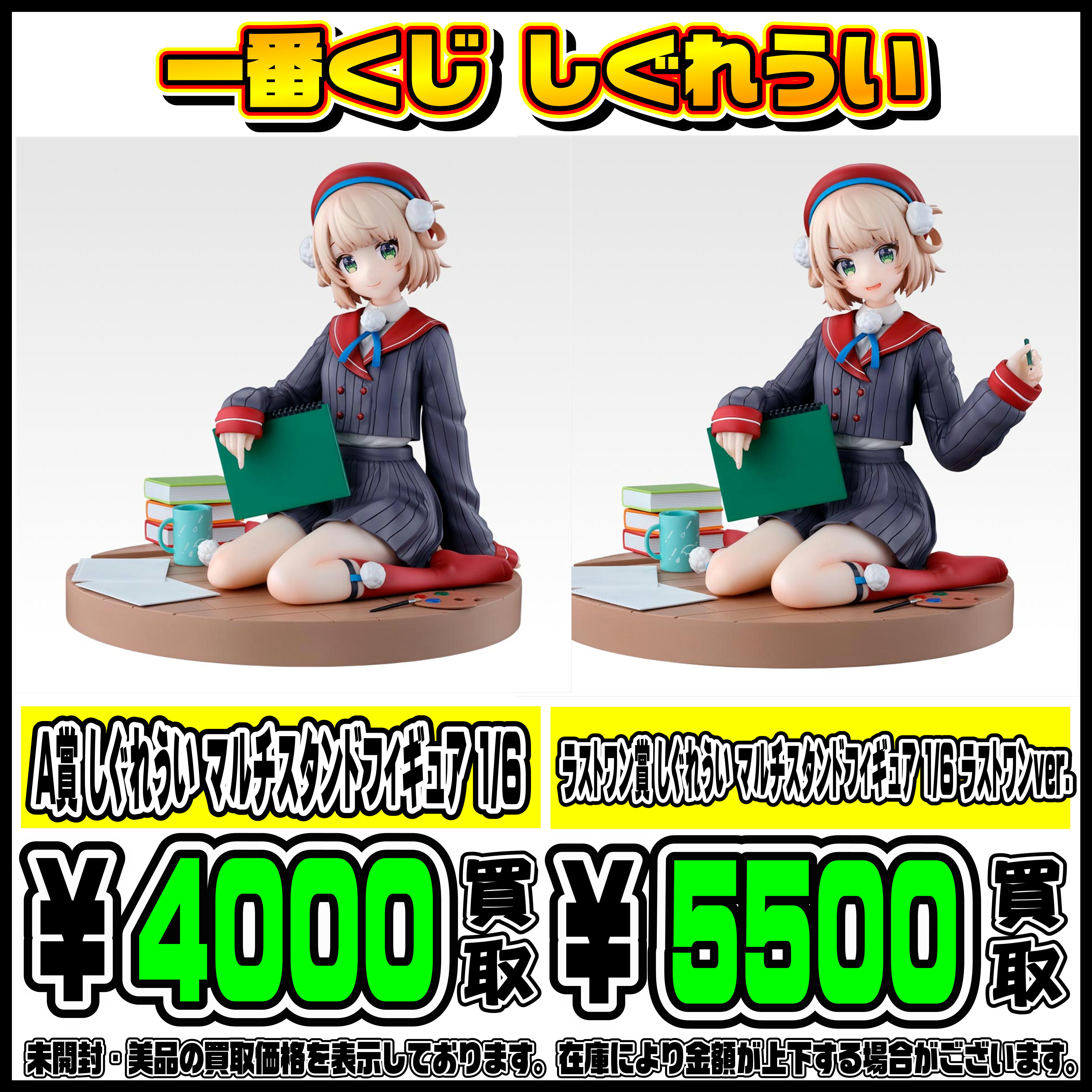 新作一番くじ買取表更新しました！ 8/29 ハンターハンター・しぐれうい 