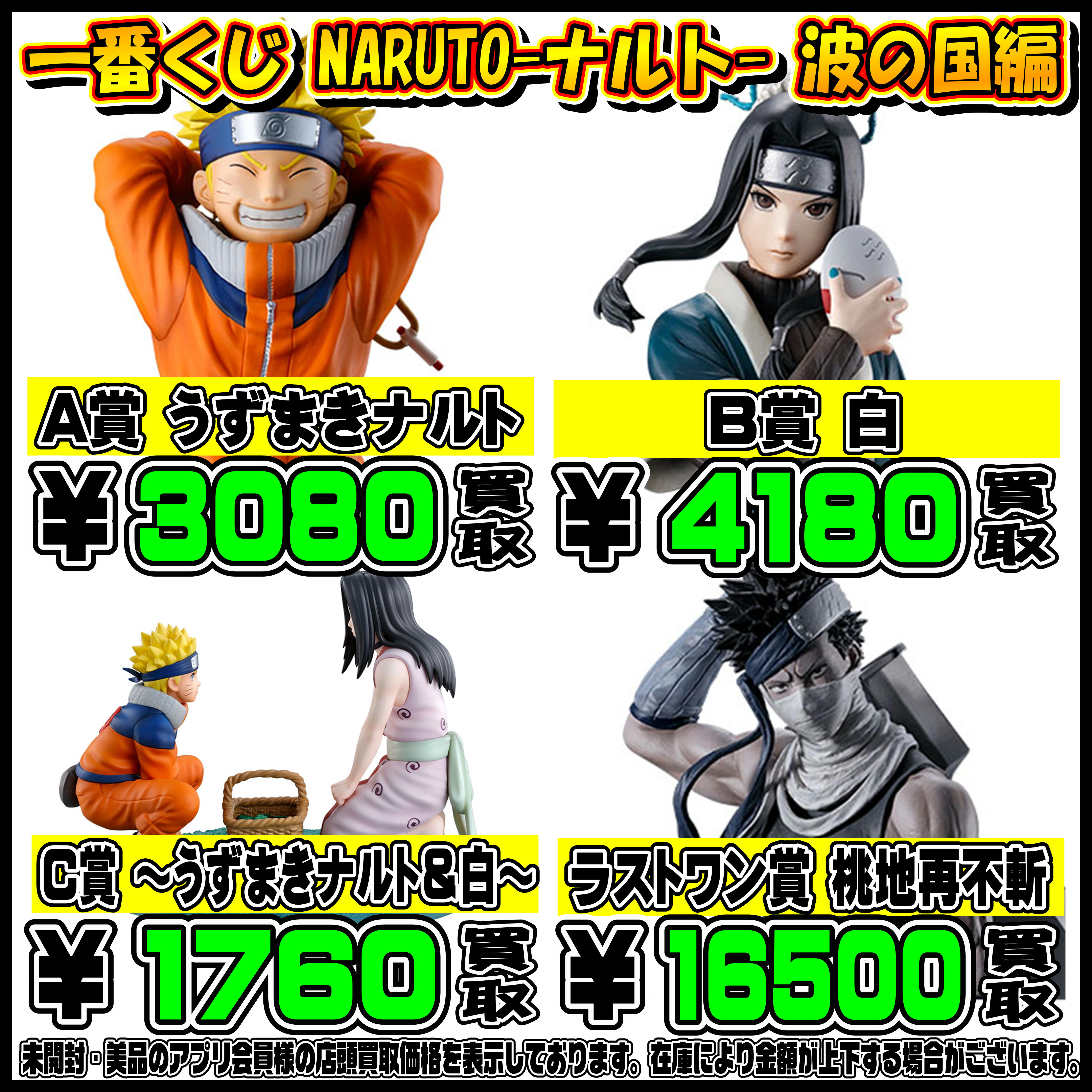 新作一番くじ買取表更新しました！ 8/29 ハンターハンター・しぐれうい 