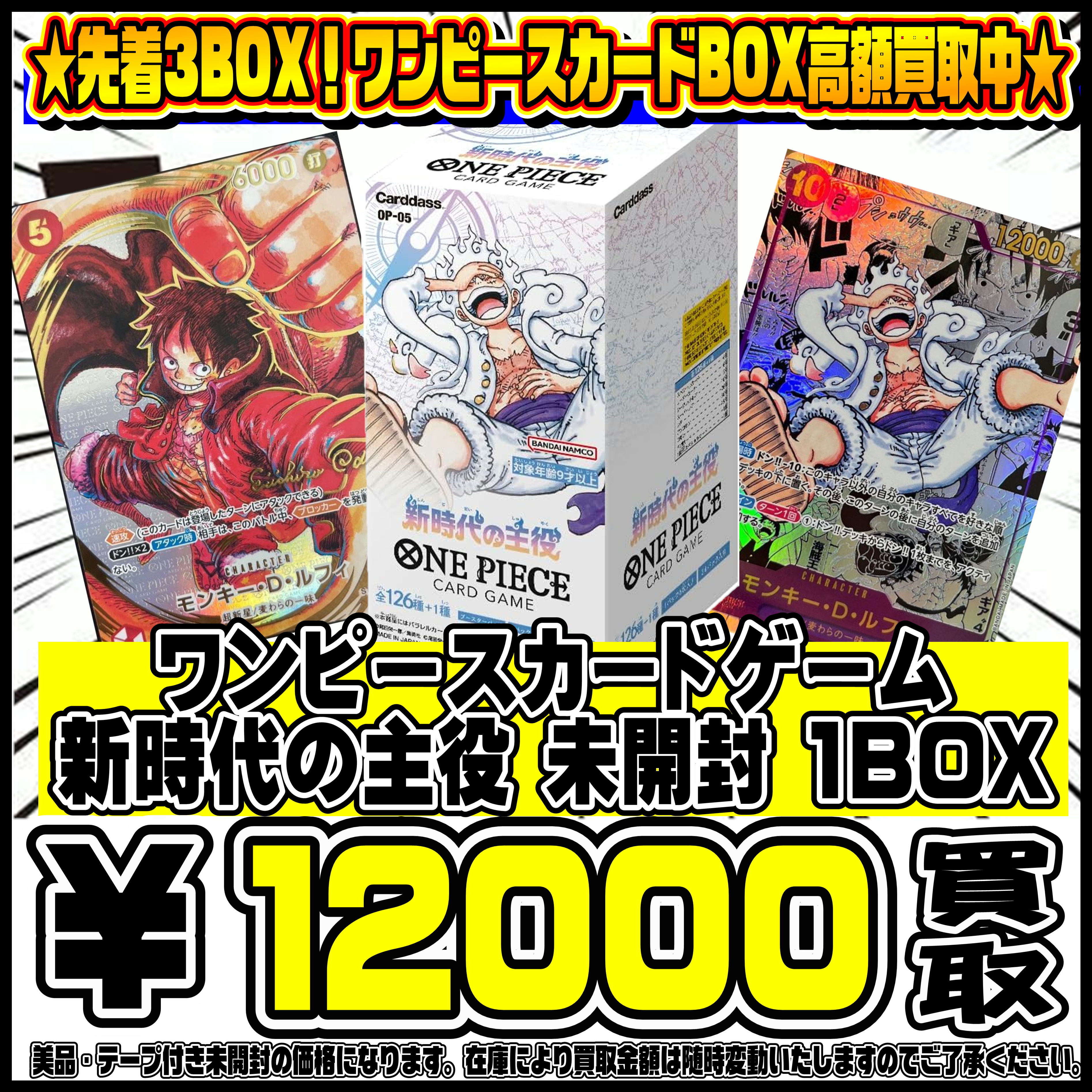 ワンピースカードゲーム 新時代の主役 3BOX テープ付き 人気・おすすめ 