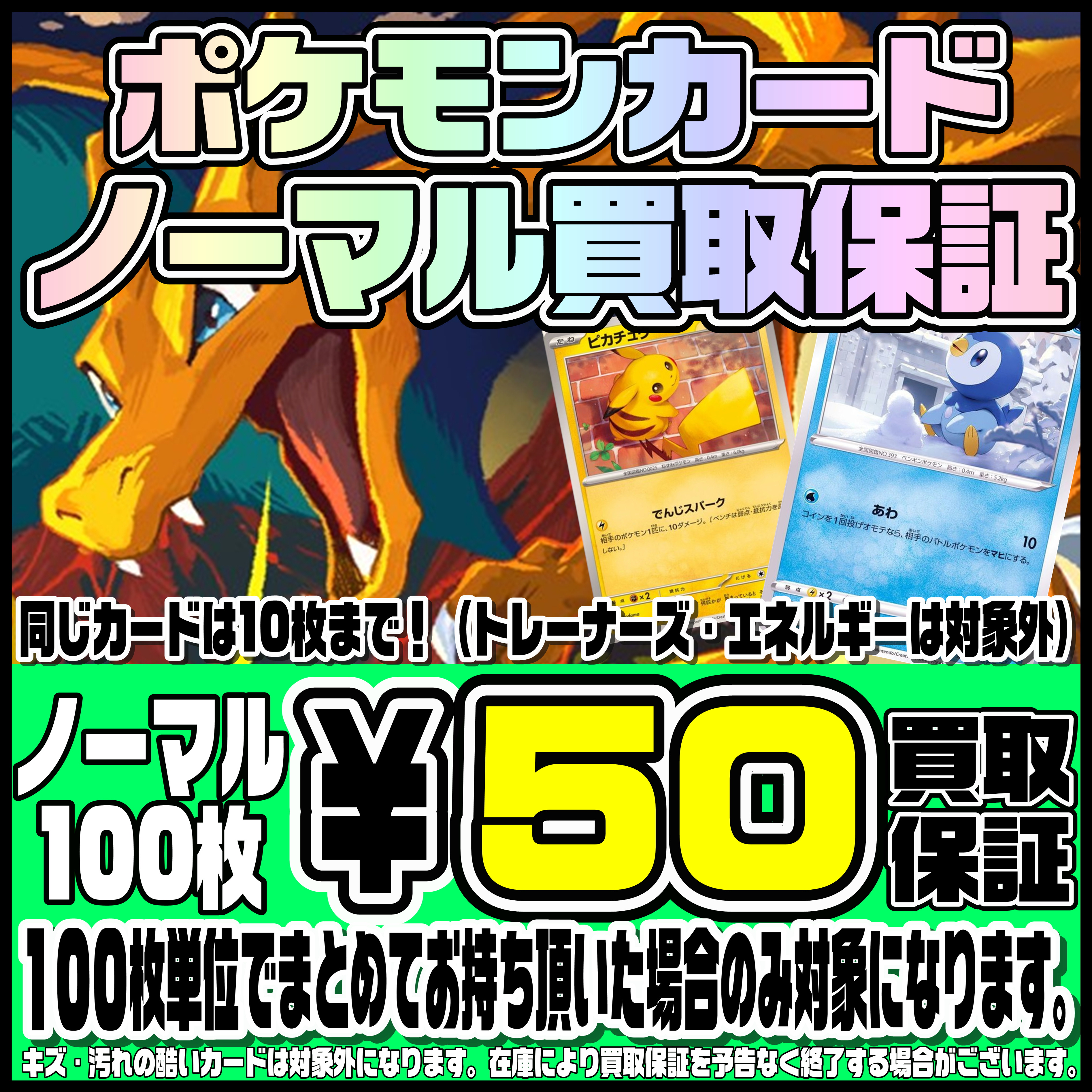 ポケモンノーマルカード買取保証やってまーーす！ 8/26～ | 千葉鑑定団 