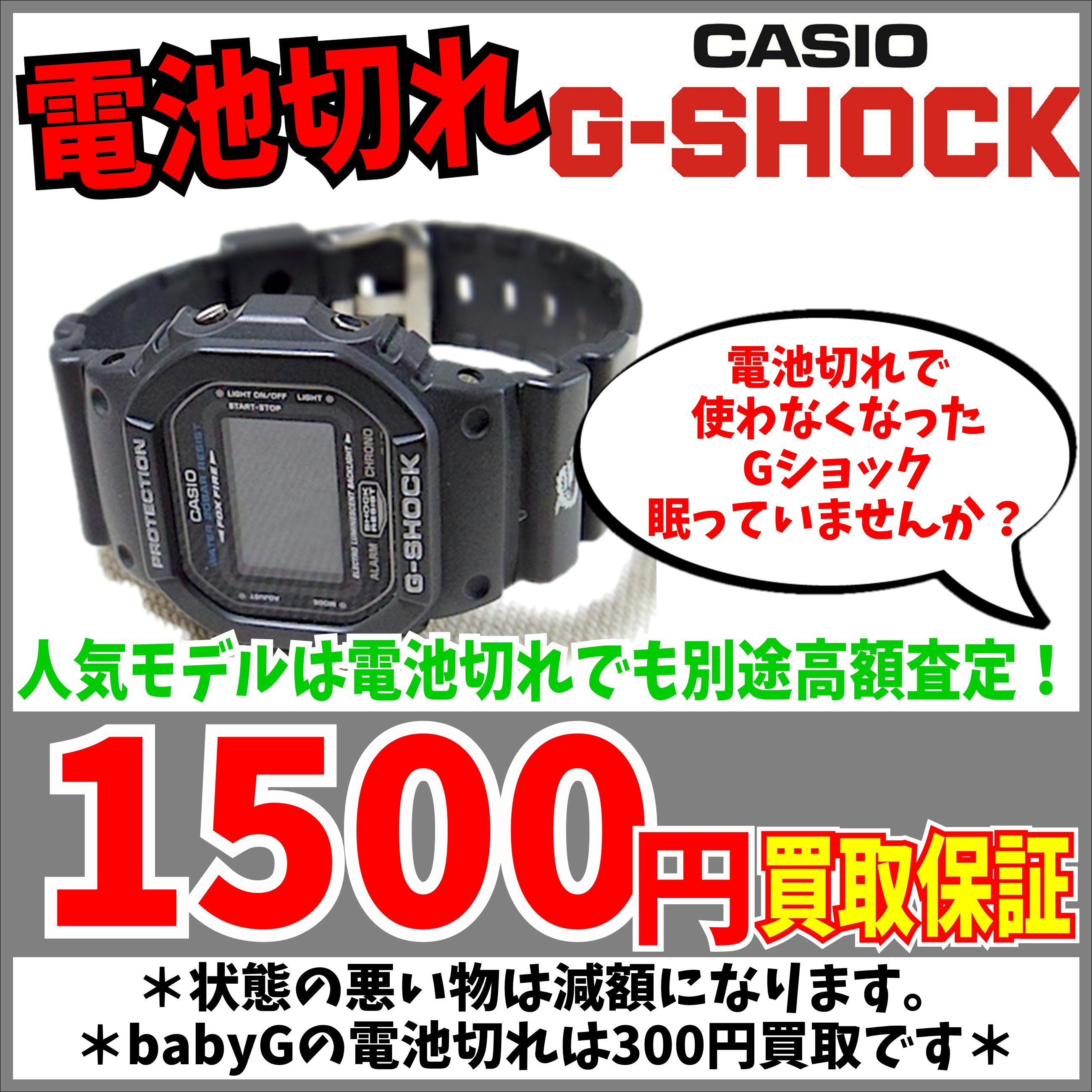 G-SHOCK買い取ります！電池がなくても買取ります！ | 千葉鑑定団船橋店