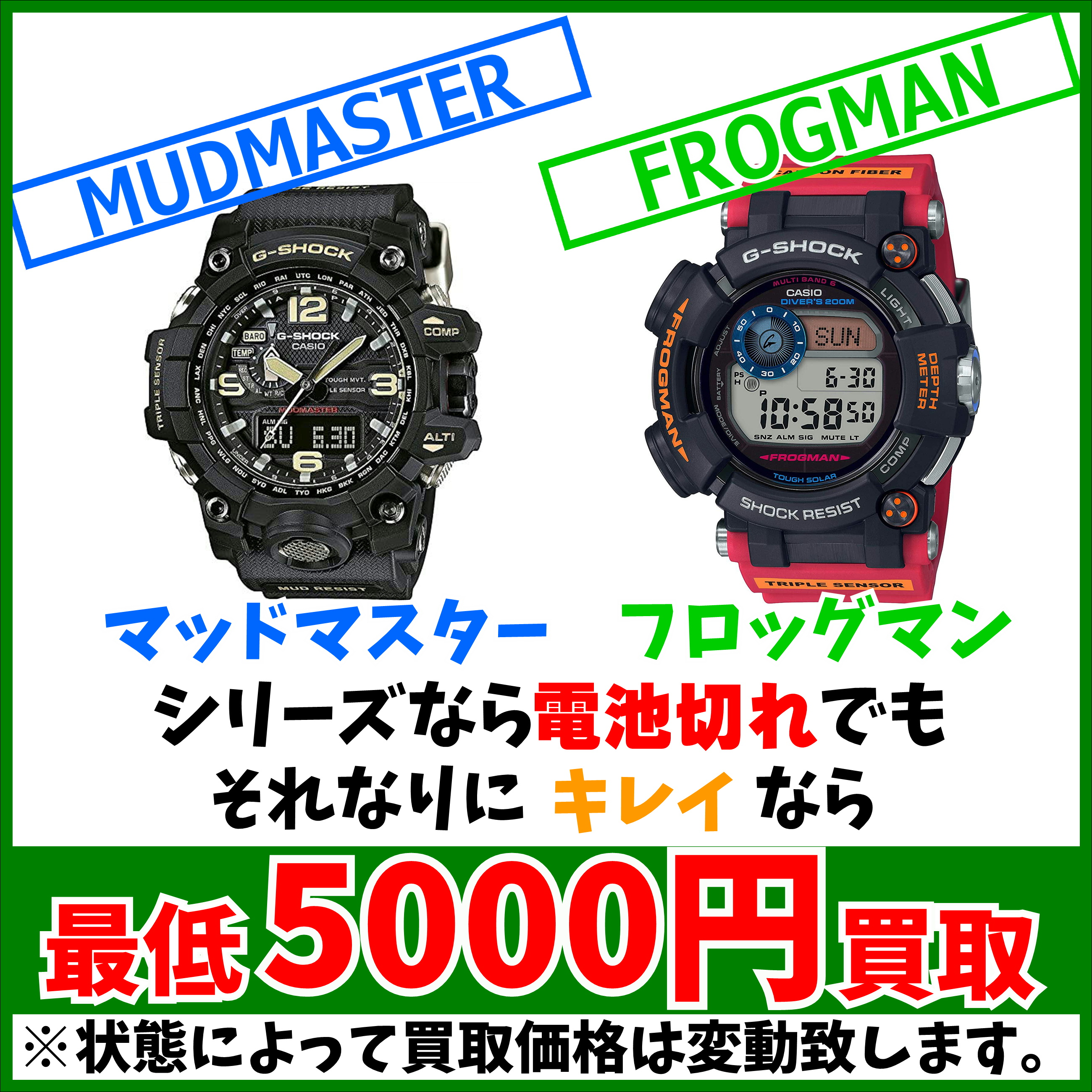 G-SHOCK買い取ります！電池がなくても買取ります！ | 千葉鑑定団船橋店