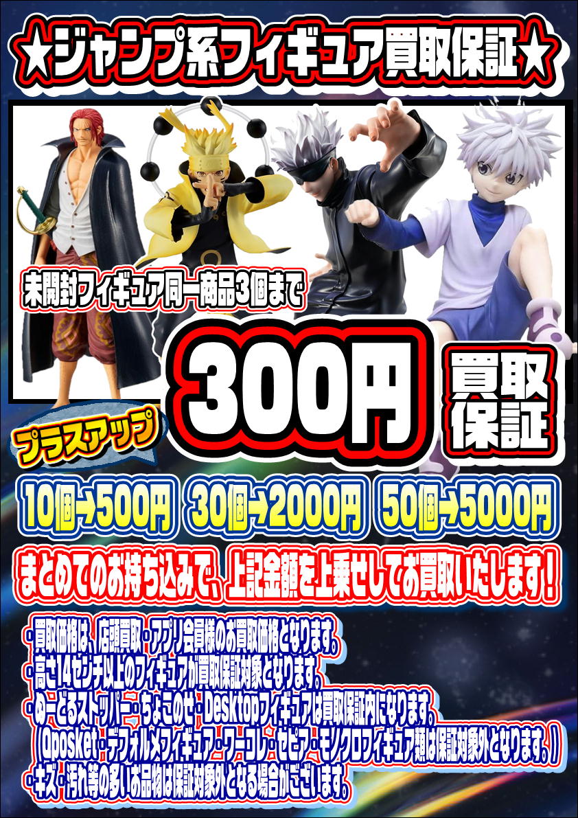 美少女フィギュア・ジャンプ系フィギュア・DBフィギュア買取保証も実施