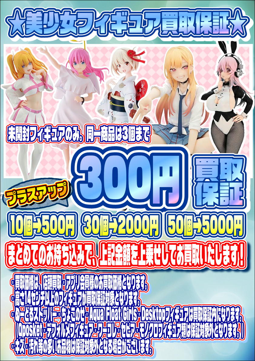 美少女フィギュア買取保証04.jpg