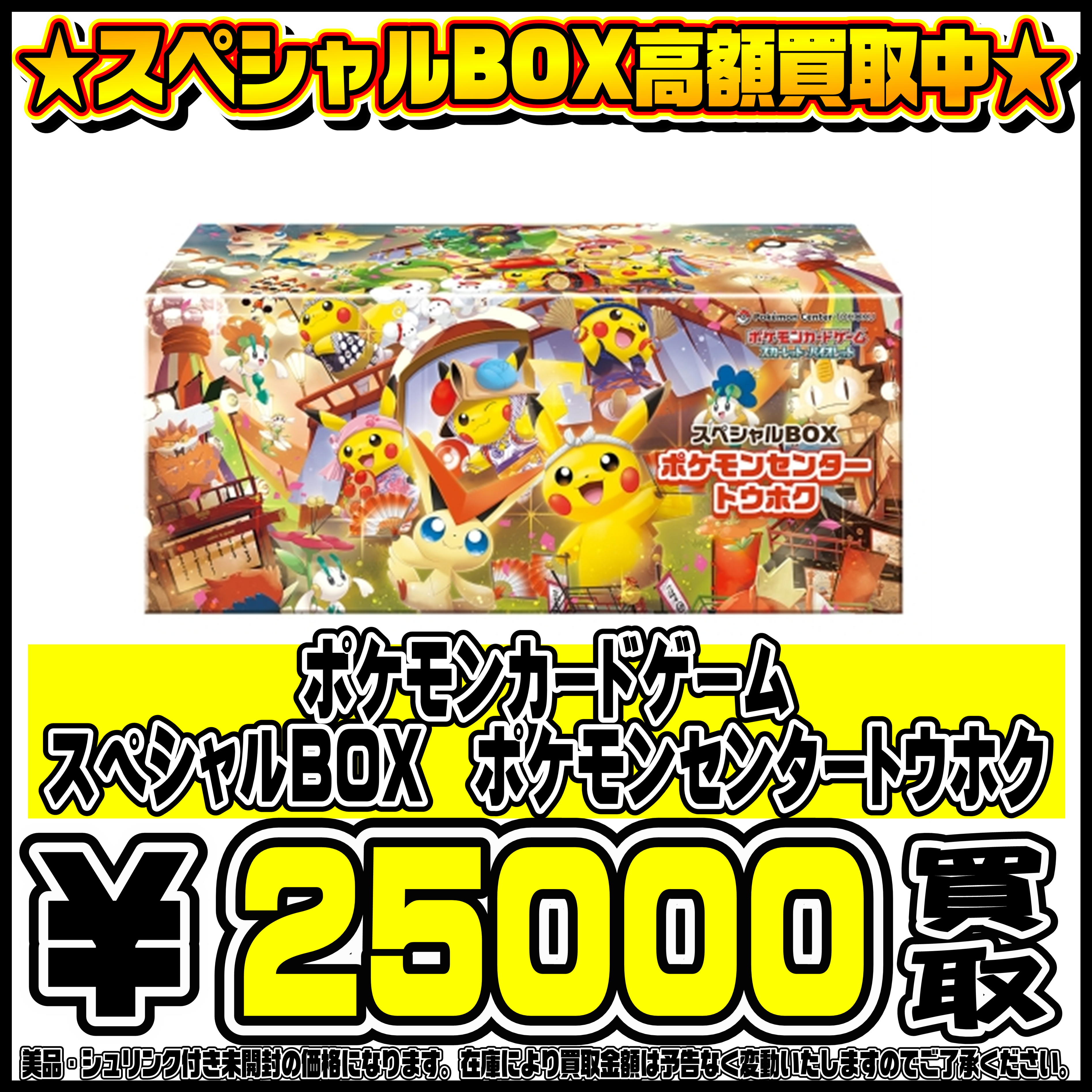 ポケカ シュリンク付 box3種 ポケモンカード スペシャルBOX ポケモン 