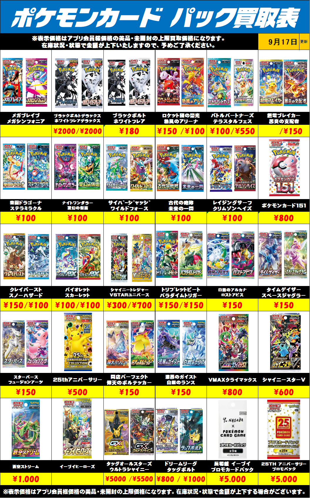 ポケモンカード未開封パック買取リストを更新しました！9/17～ | 千葉 