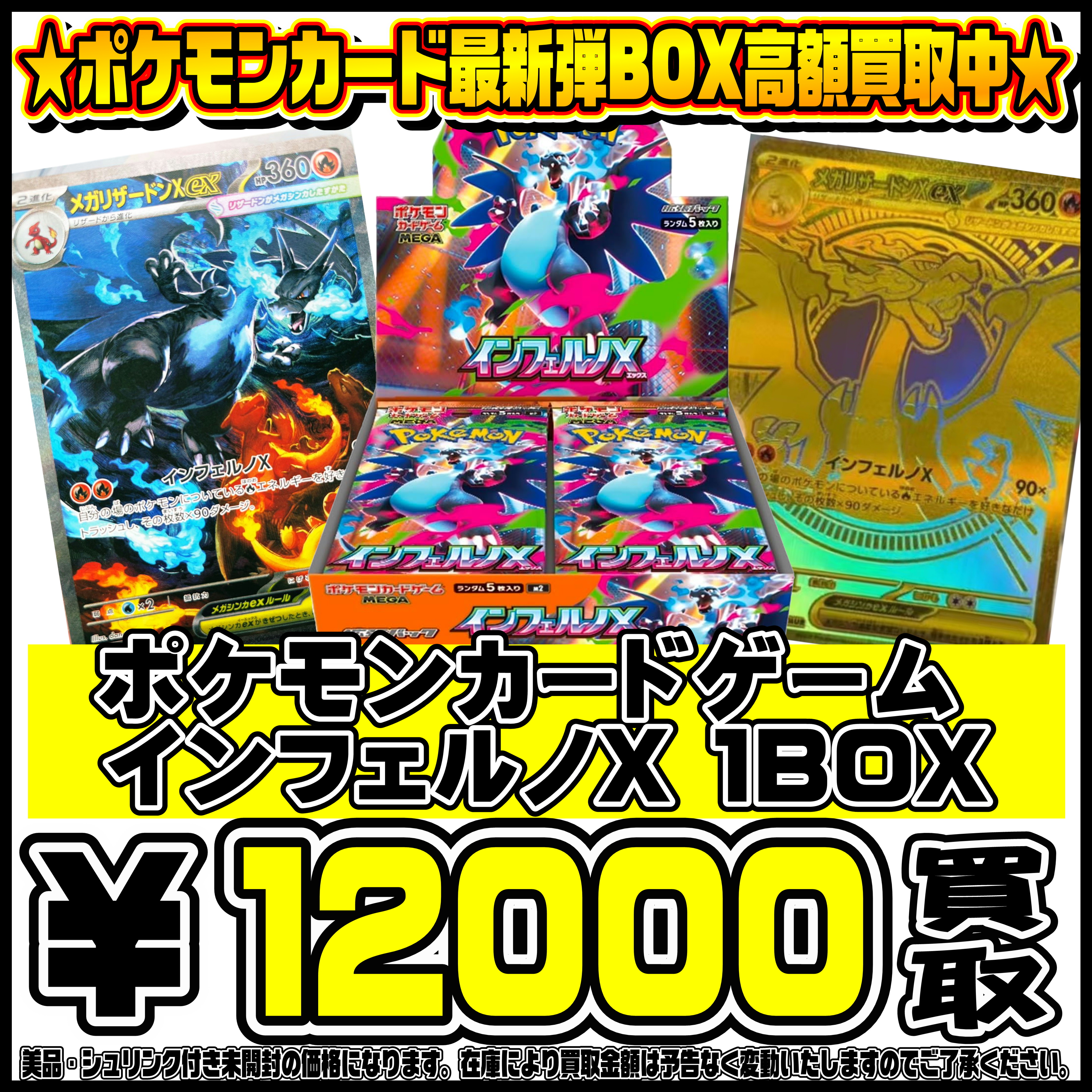 ポケモンカード新弾BOX・パック超高額買取中です！10/1～ | 千葉鑑定団 