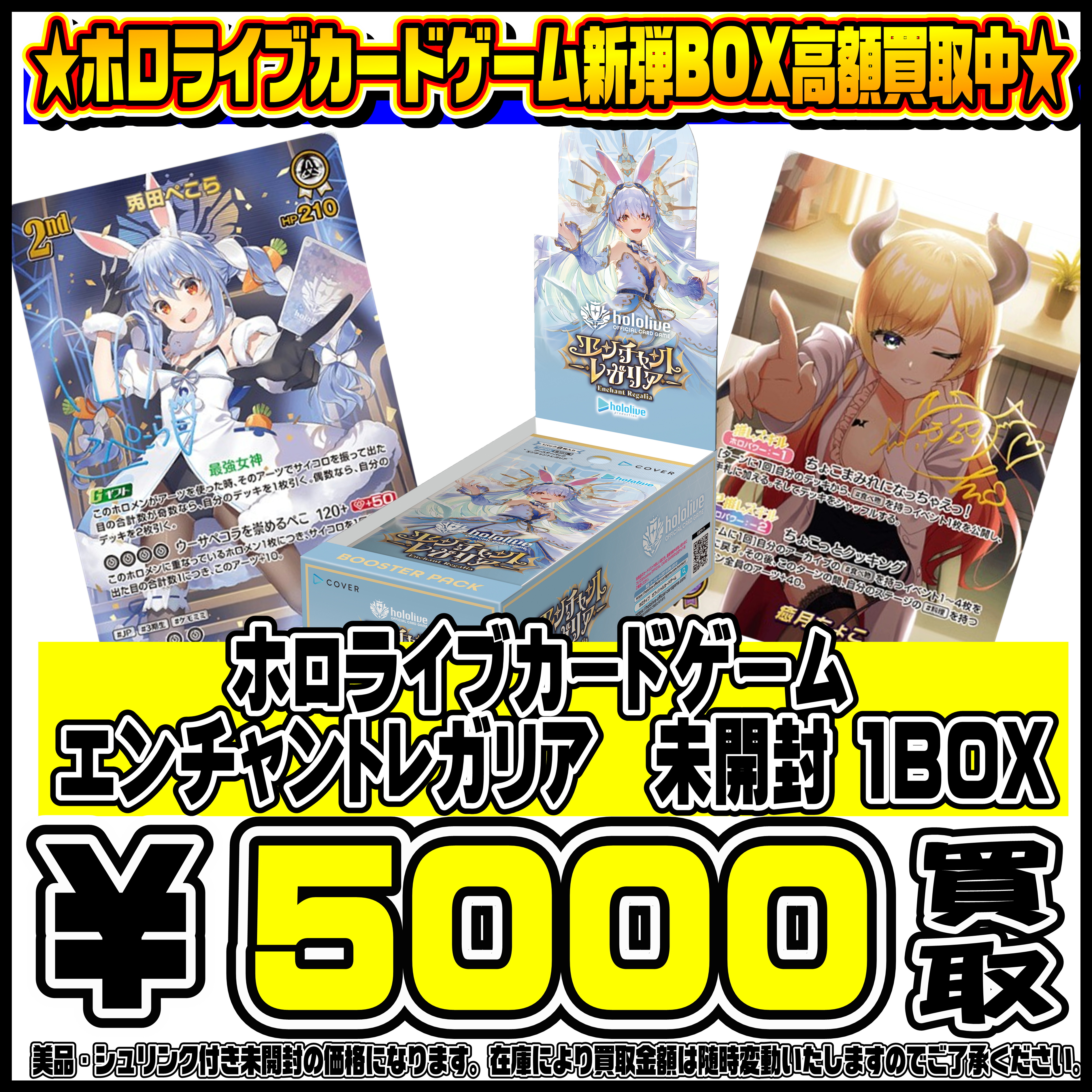ホロライブ 新弾BOX買取リスト更新しました！9/21～ | 千葉鑑定団船橋店