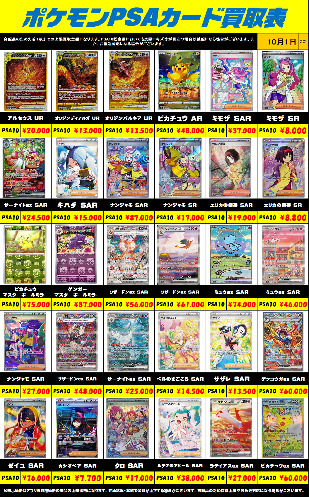 超高額買取！！ ポケモンカードPSA10買取リスト更新しました！10/1 