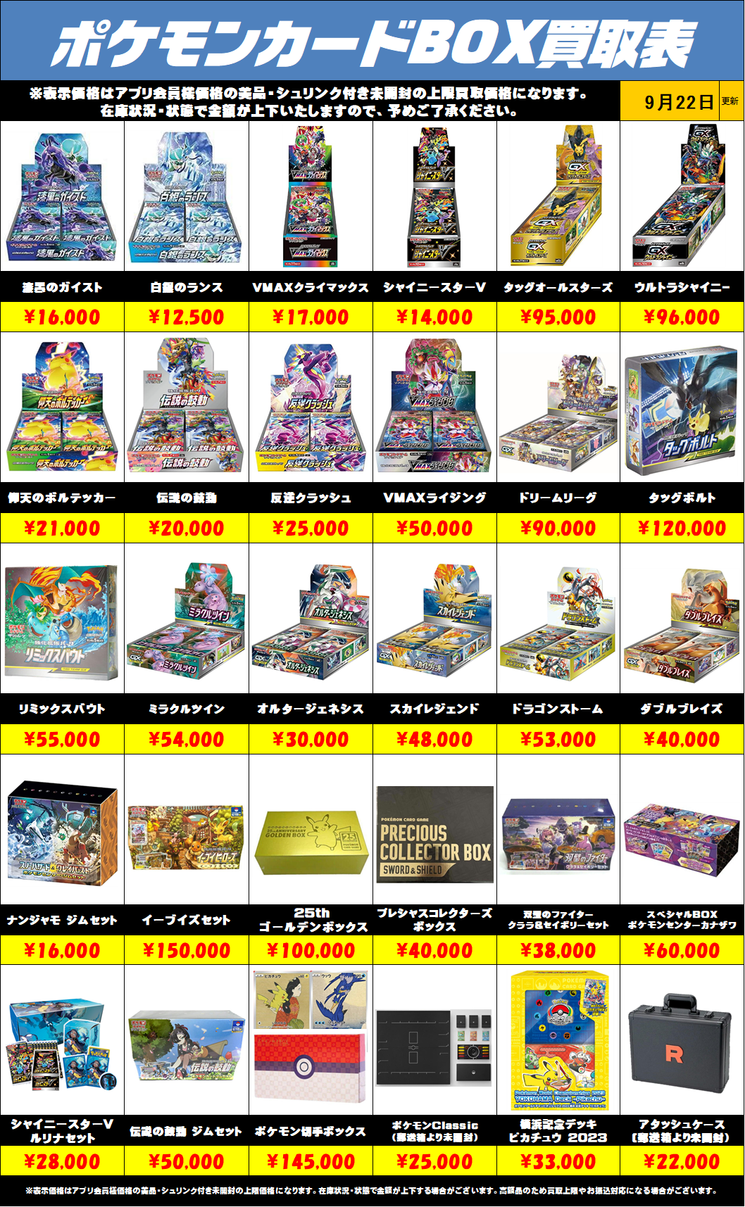 ポケモンカード まとめ売り ポケモンカードBOX買取リストを更新しま 