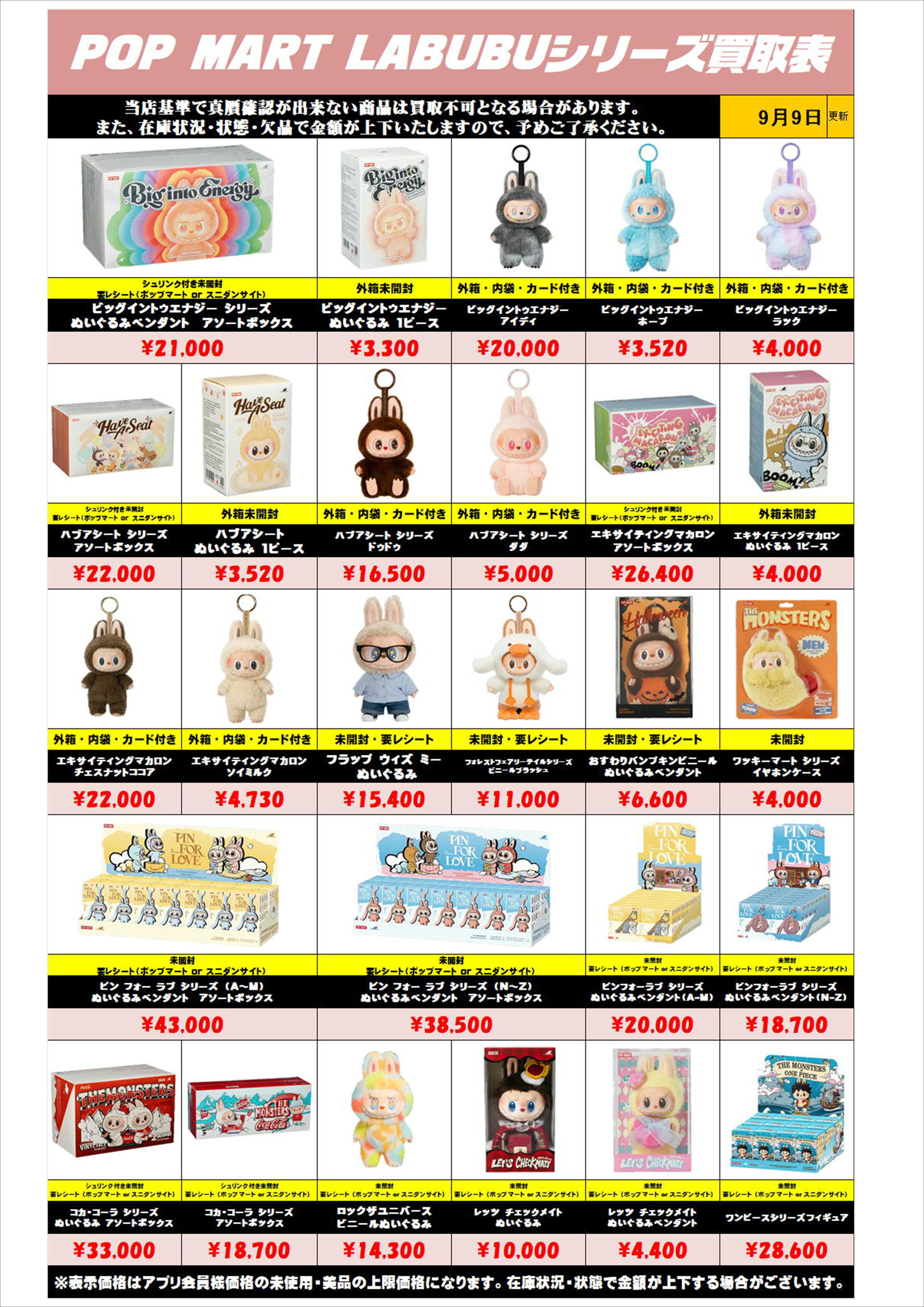 ポップマート ラブブシリーズも超高額買取実施中です！！ 9/9 | 千葉 