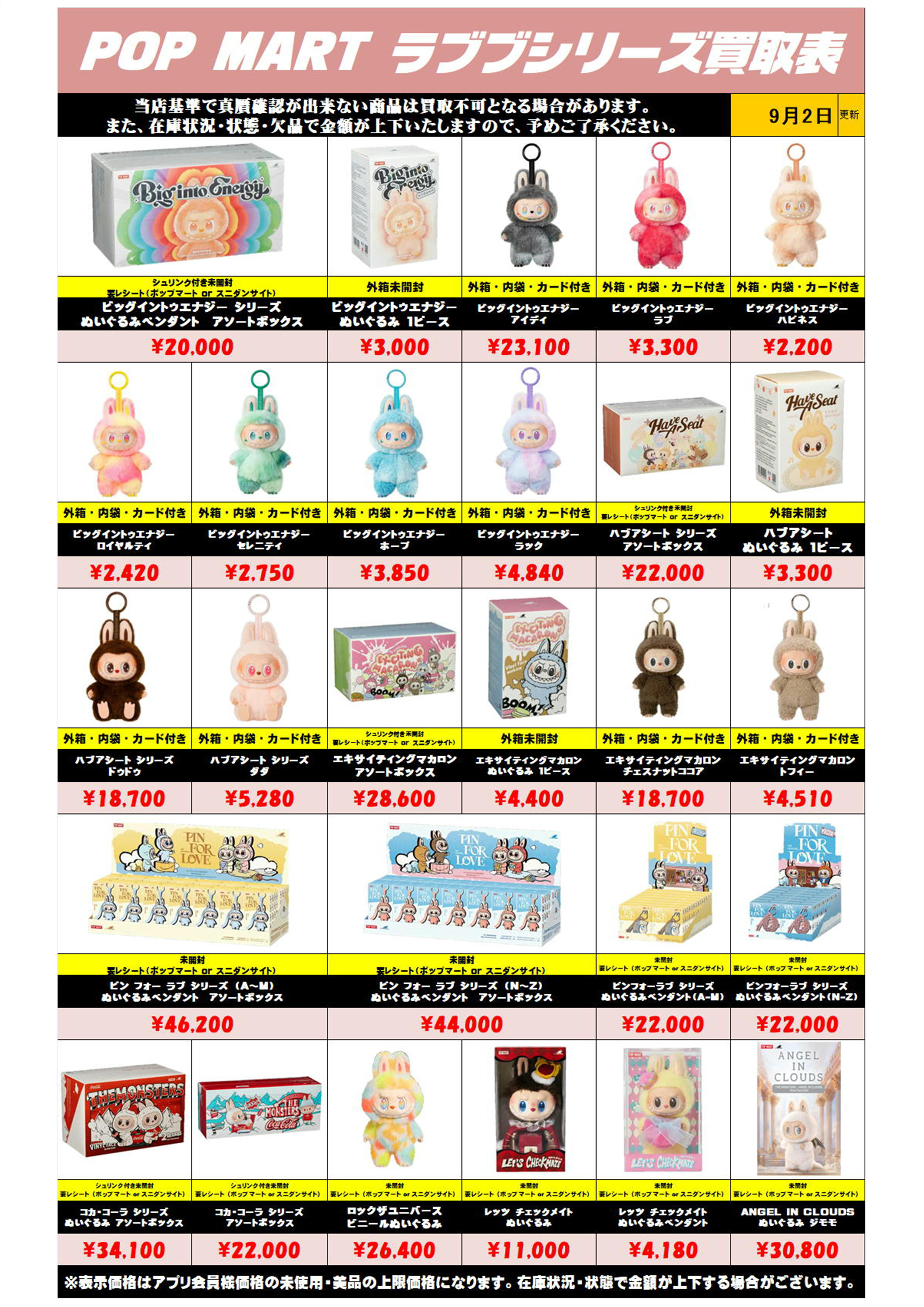 ポップマート ラブブシリーズも超高額買取実施中です！！ 9/4～ | 千葉 