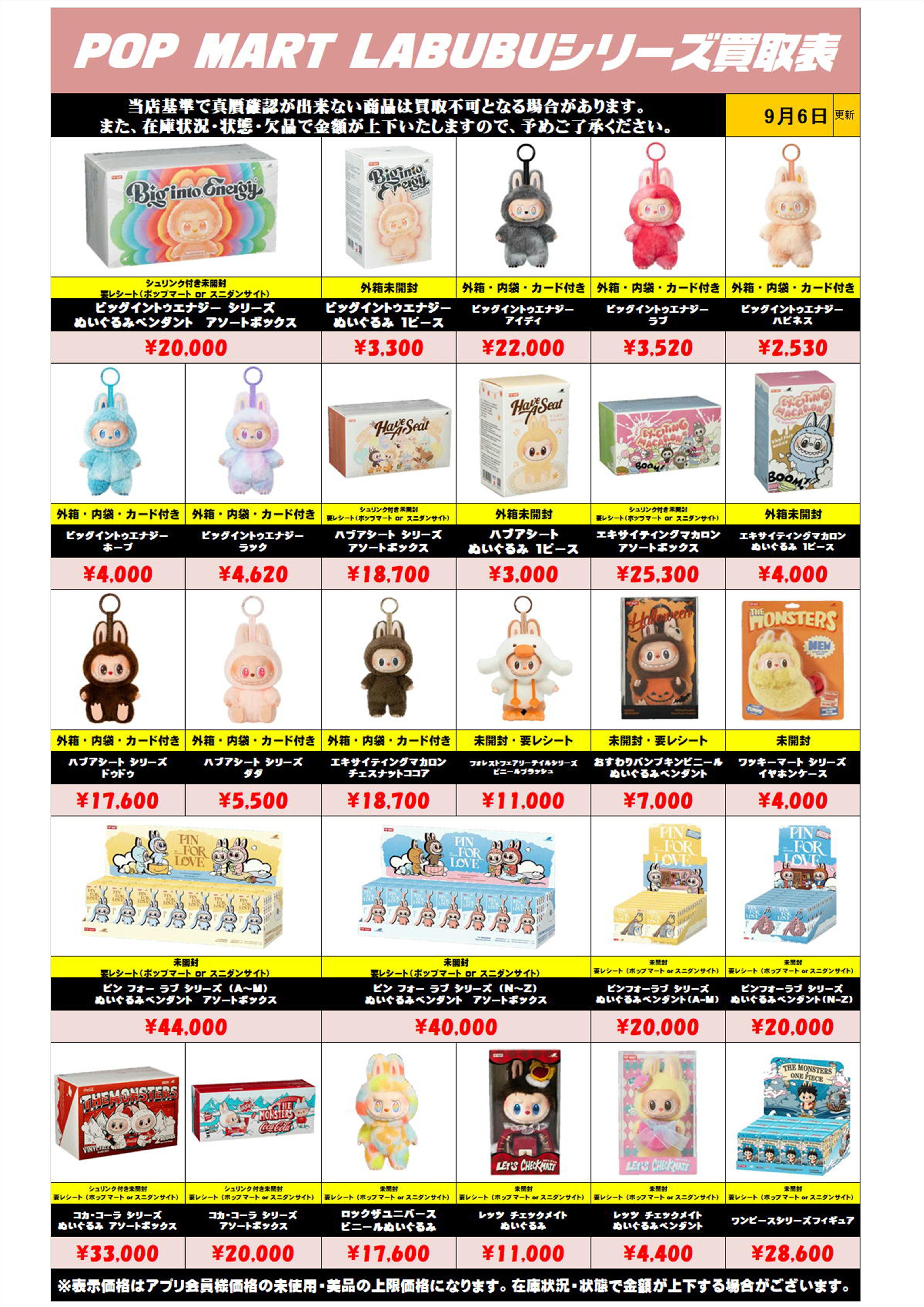 ポップマート ラブブシリーズも超高額買取実施中です！！ 9/6～ 宅配 