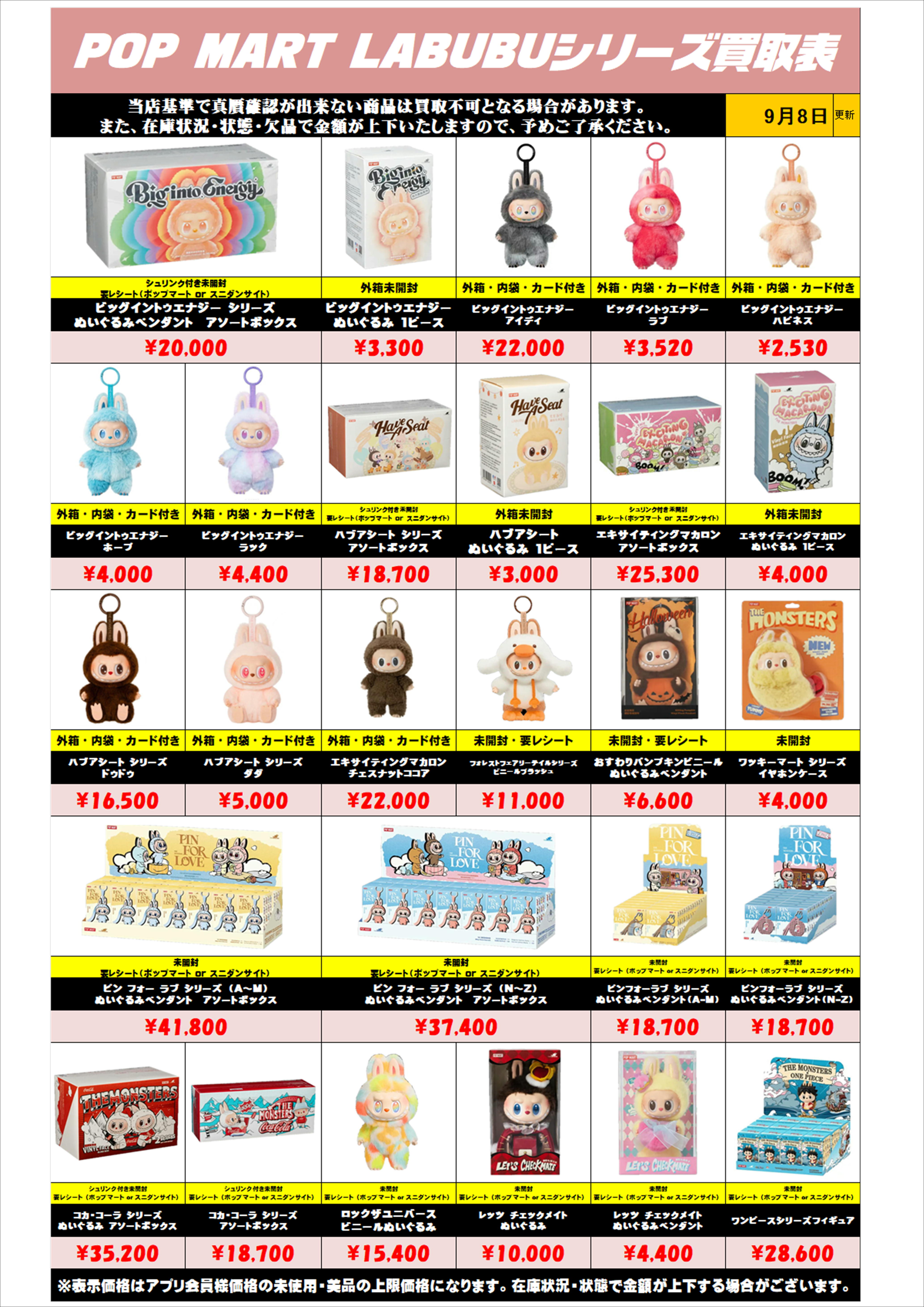 ポップマート ラブブシリーズも超高額買取実施中です！！ 9/8～ 宅配 
