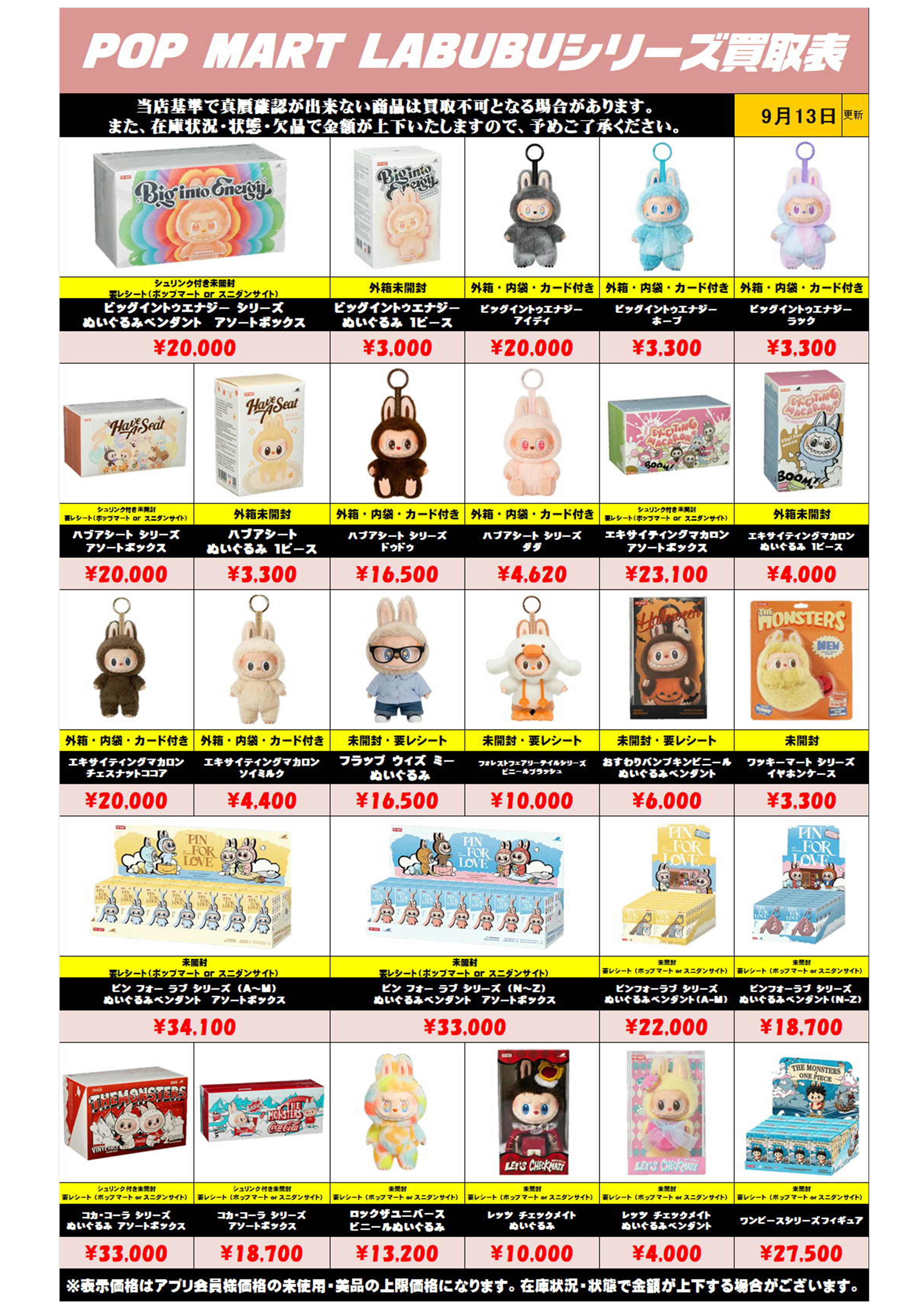 ポップマート ラブブシリーズも超高額買取実施中です！ 9/13 宅配買取 