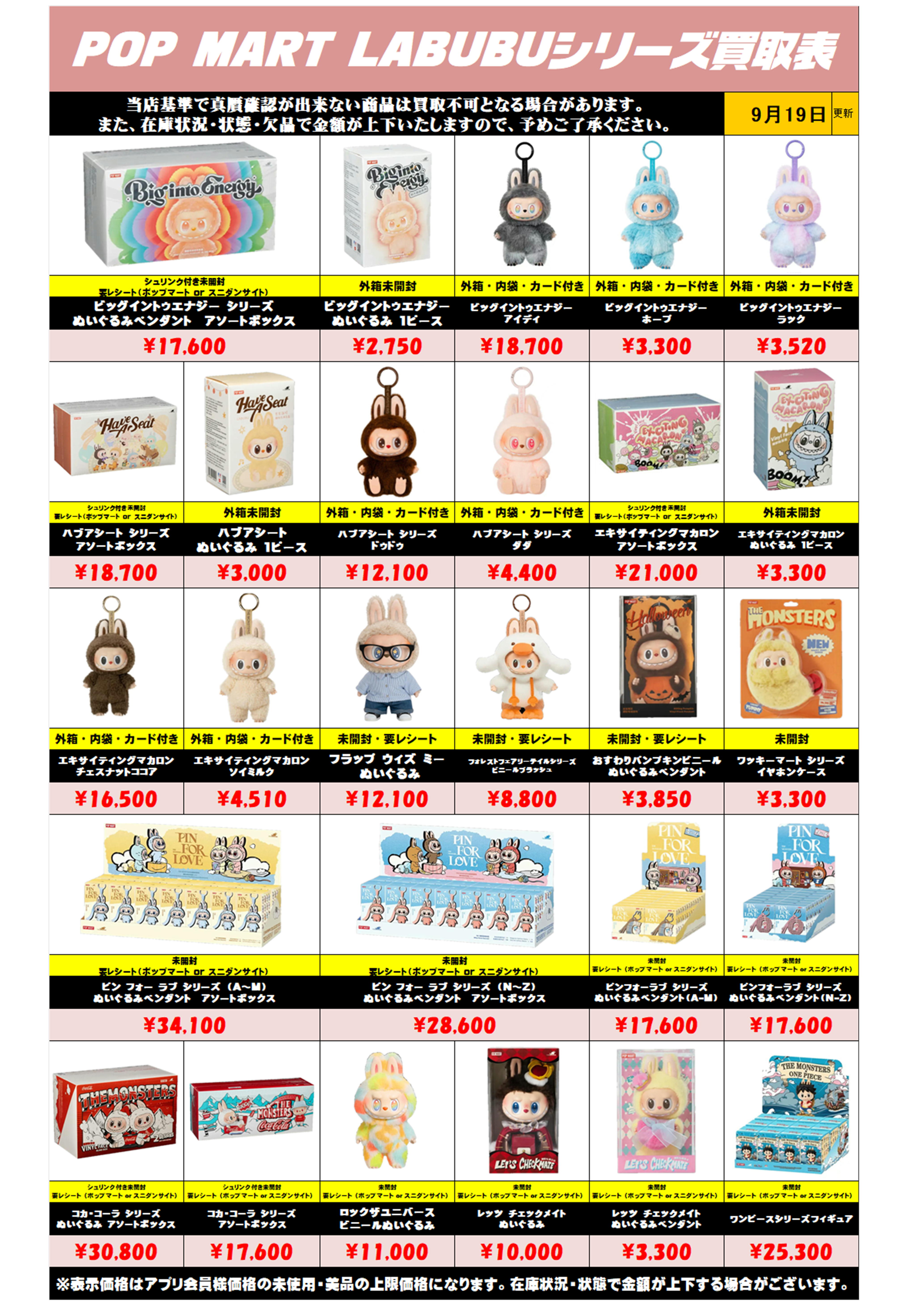ポップマート ラブブシリーズも超高額買取実施中です！ 9/19～ | 千葉 