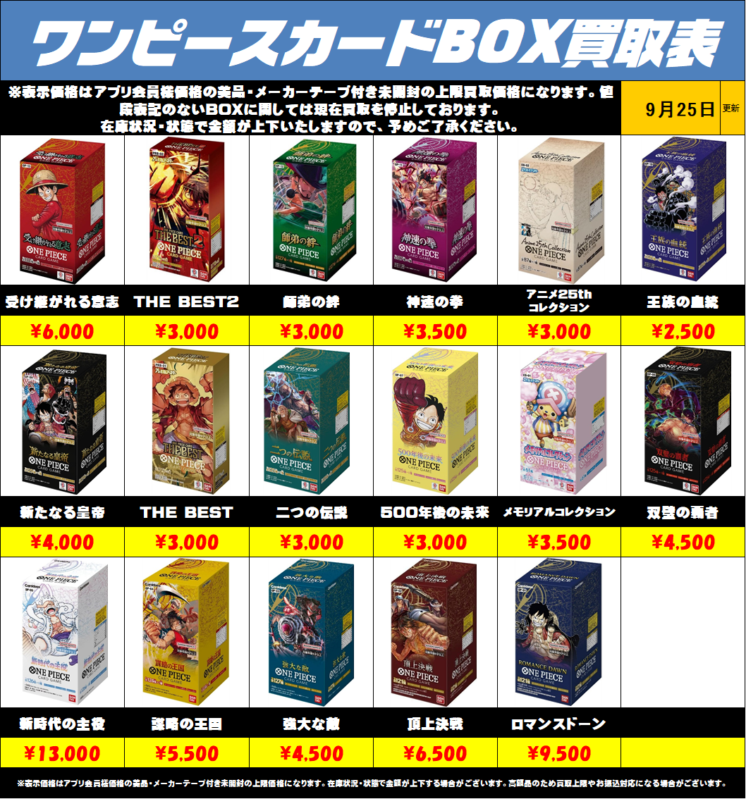 ワンピースカードBOXも高額買取実施中です！ 9/25～ | 千葉鑑定団船橋店