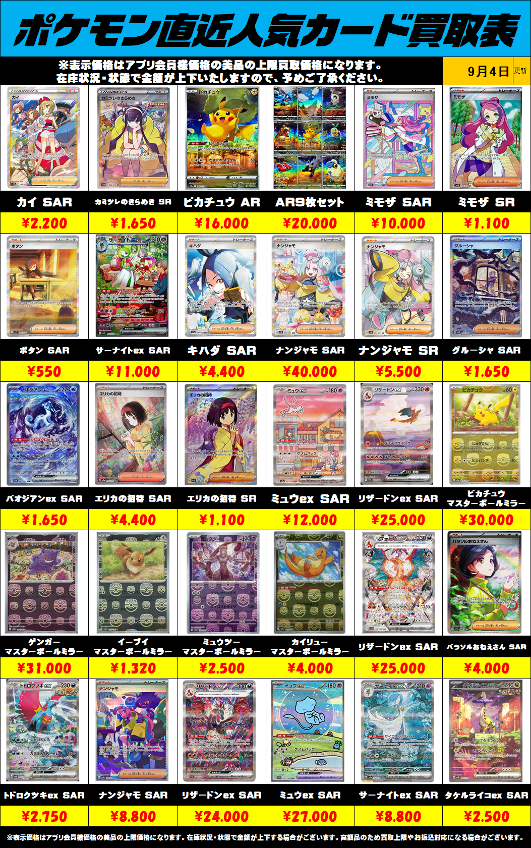 ポケモン直近シングルカード 買取リスト更新しました！ VSTAR