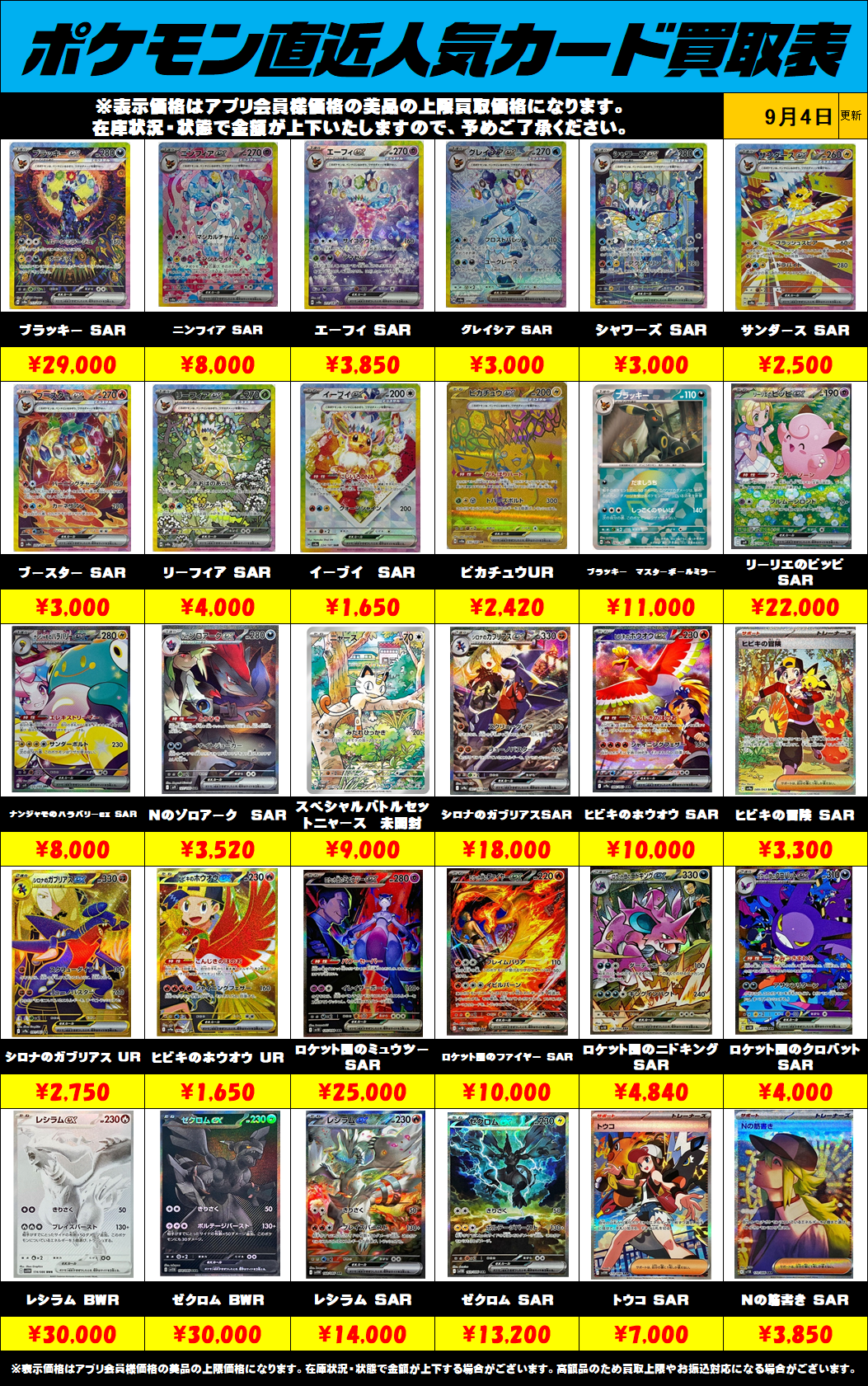 ポケモン直近シングルカード 買取リスト更新しました！ VSTAR