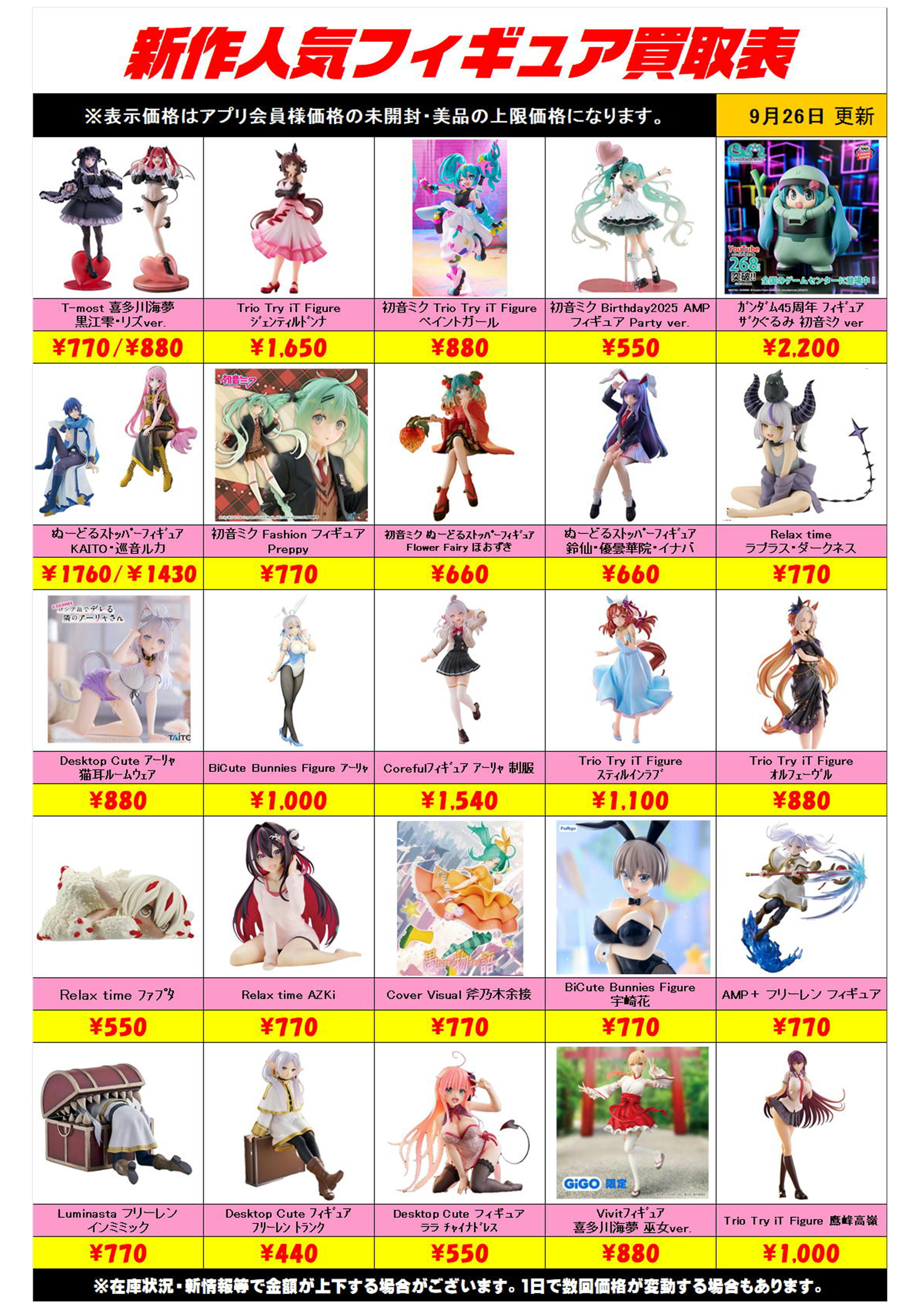 新作プライズフィギュア買取リスト更新しました！ 9/26～ プラス