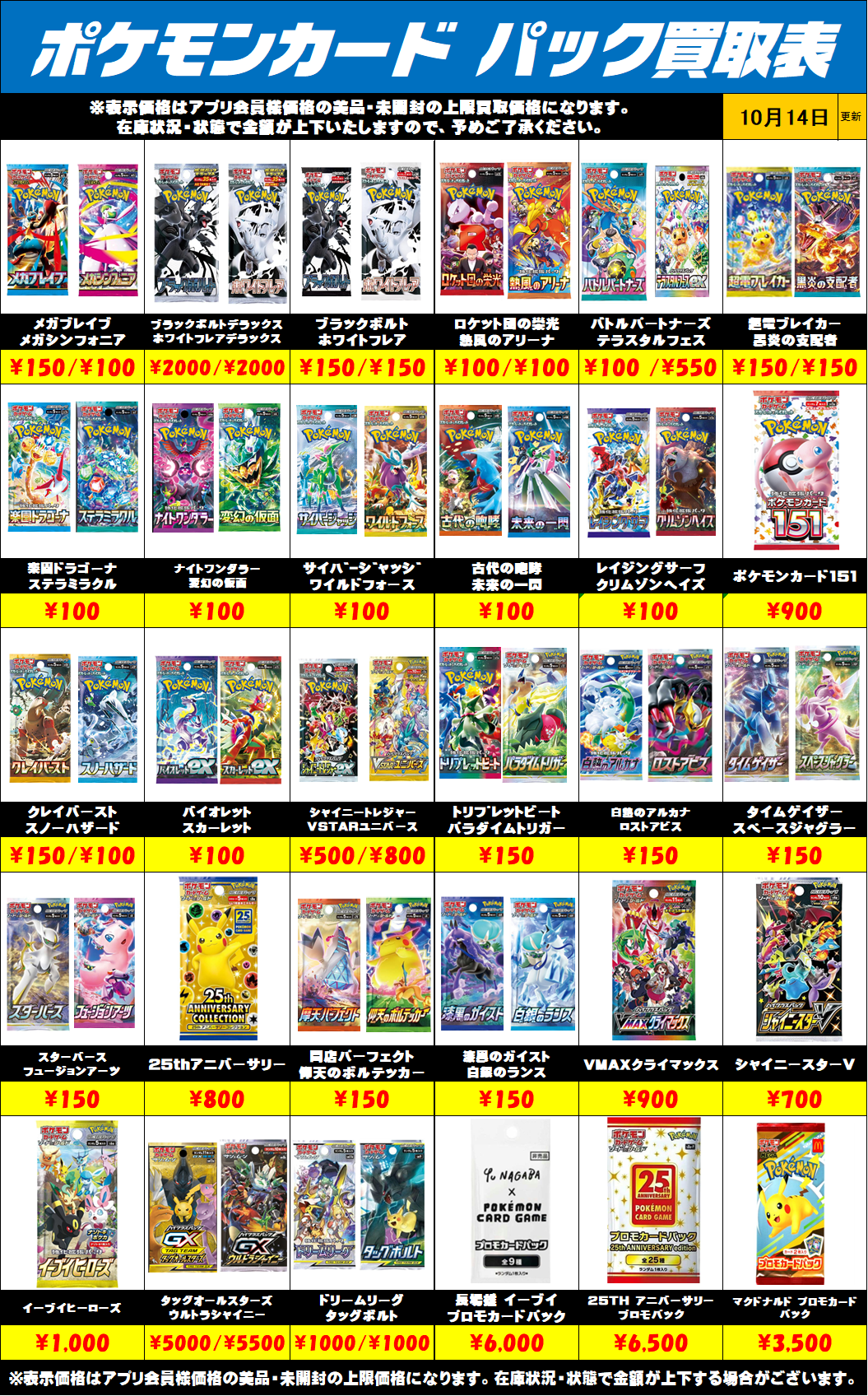 ポケモンカード未開封パック買取リストを更新しました！10/14～ | 千葉 