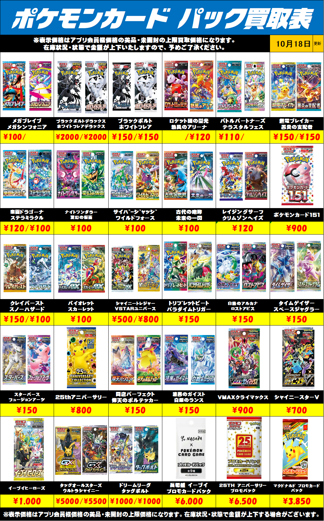 ポケモンカード未開封パック買取リストを更新しました！10/18～ | 千葉 