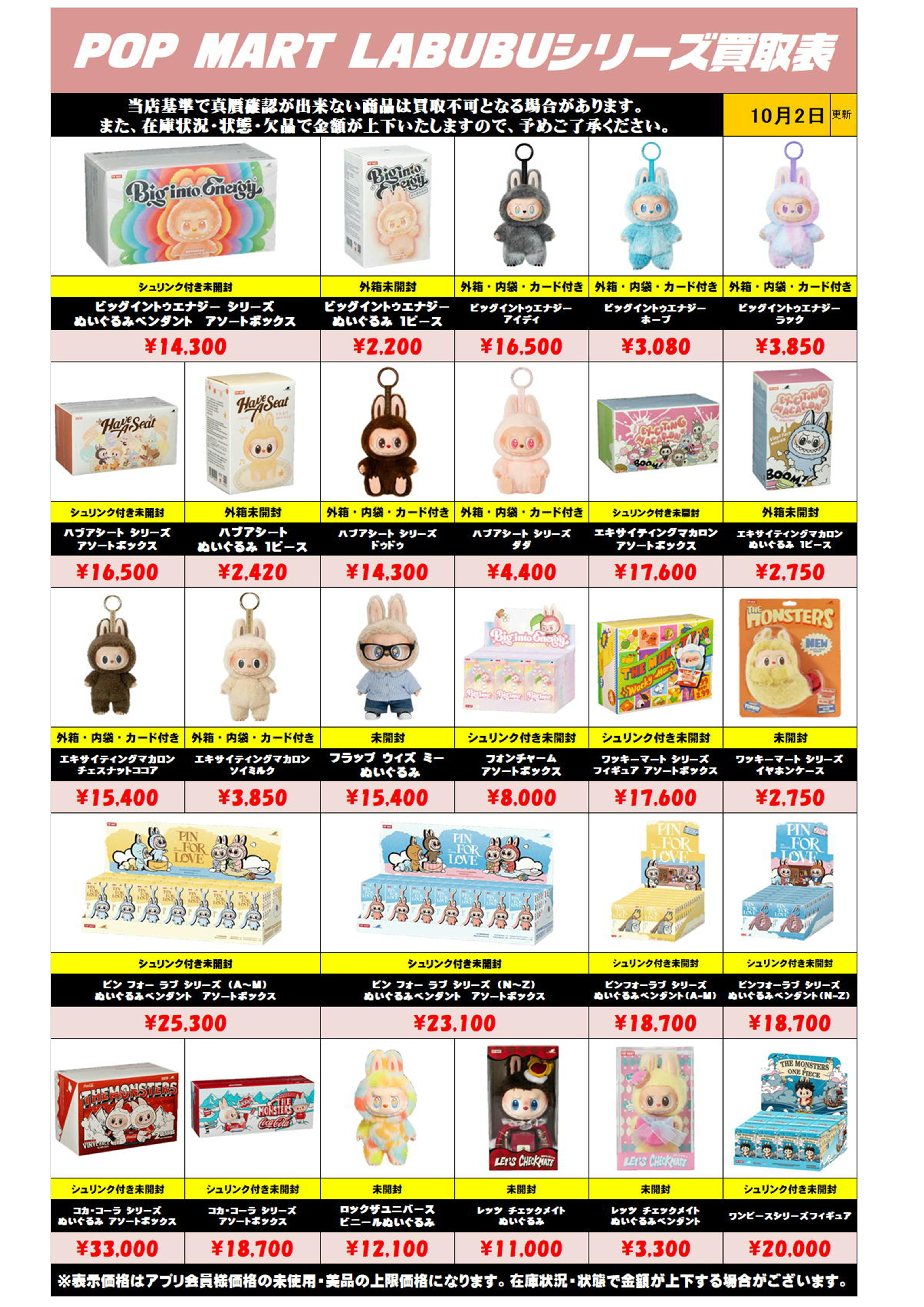 ポップマート ラブブシリーズも超高額買取実施中です！ 10/1～ | 千葉 