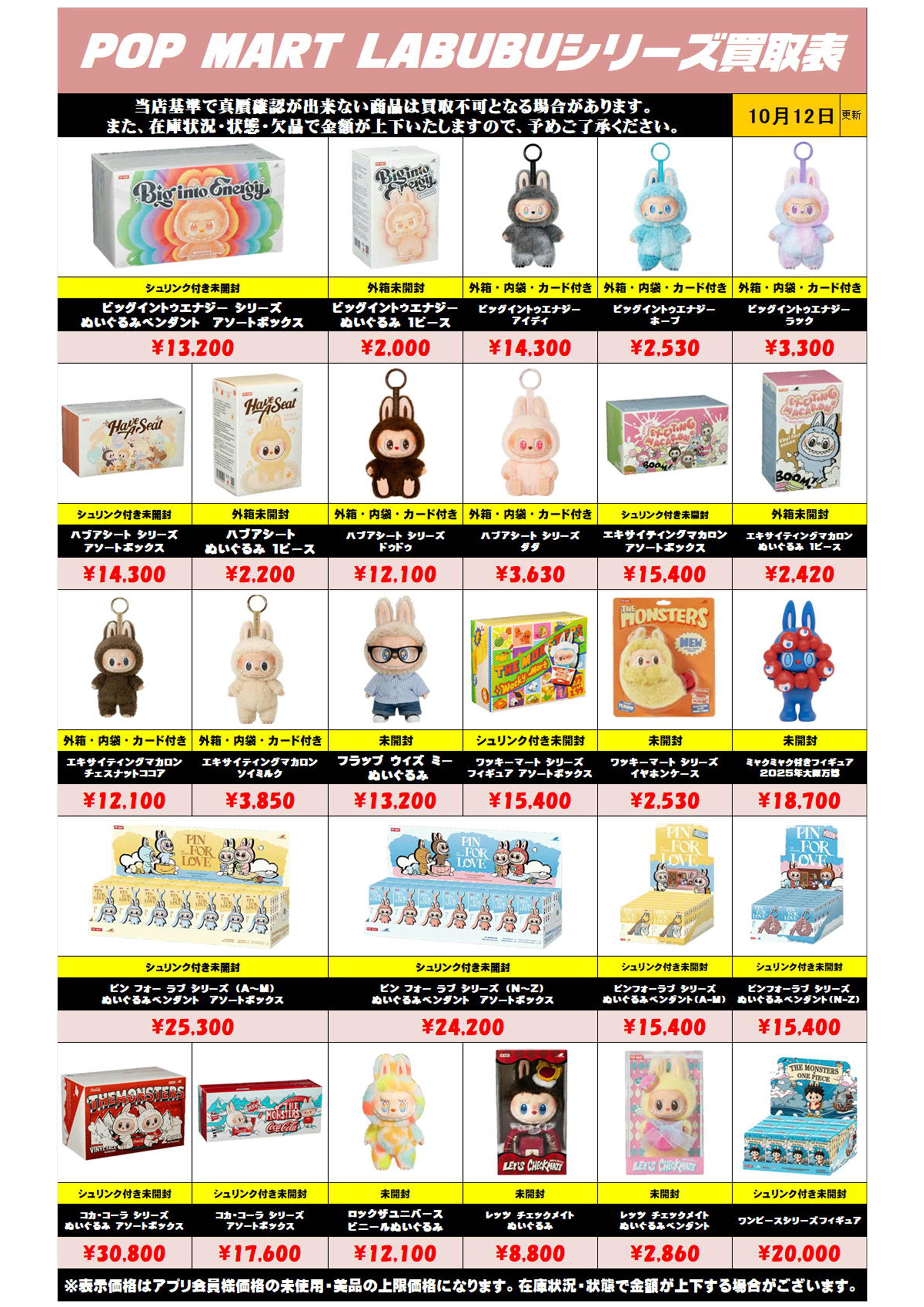 新作プライズフィギュア買取表更新しました！ 10/17～ | 千葉鑑定団船橋店
