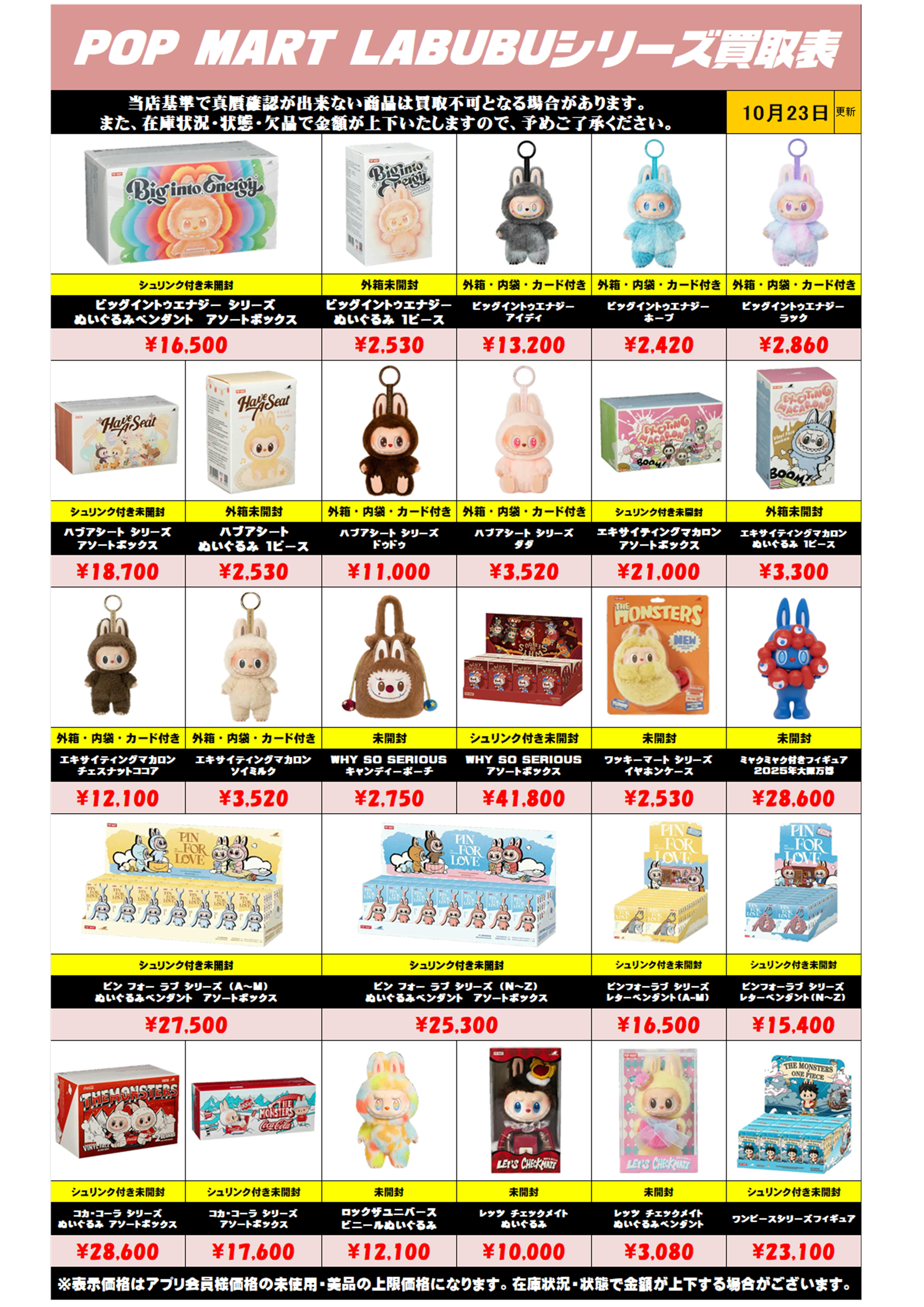 ポップマート ラブブシリーズも超高額買取実施中です！ 10/23～ | 千葉 
