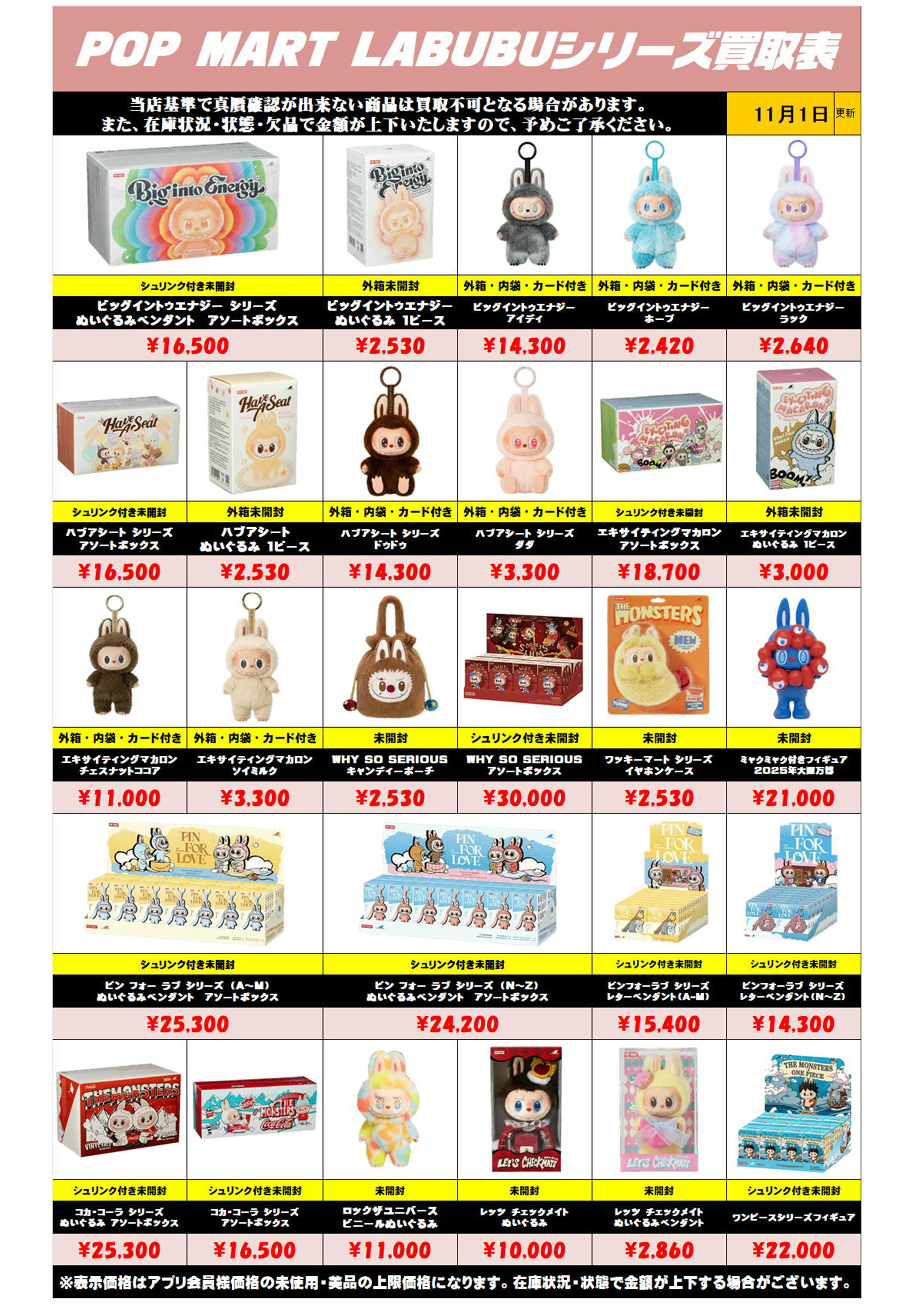 ポップマート ラブブシリーズも超高額買取実施中です！ 11/1～ | 千葉 