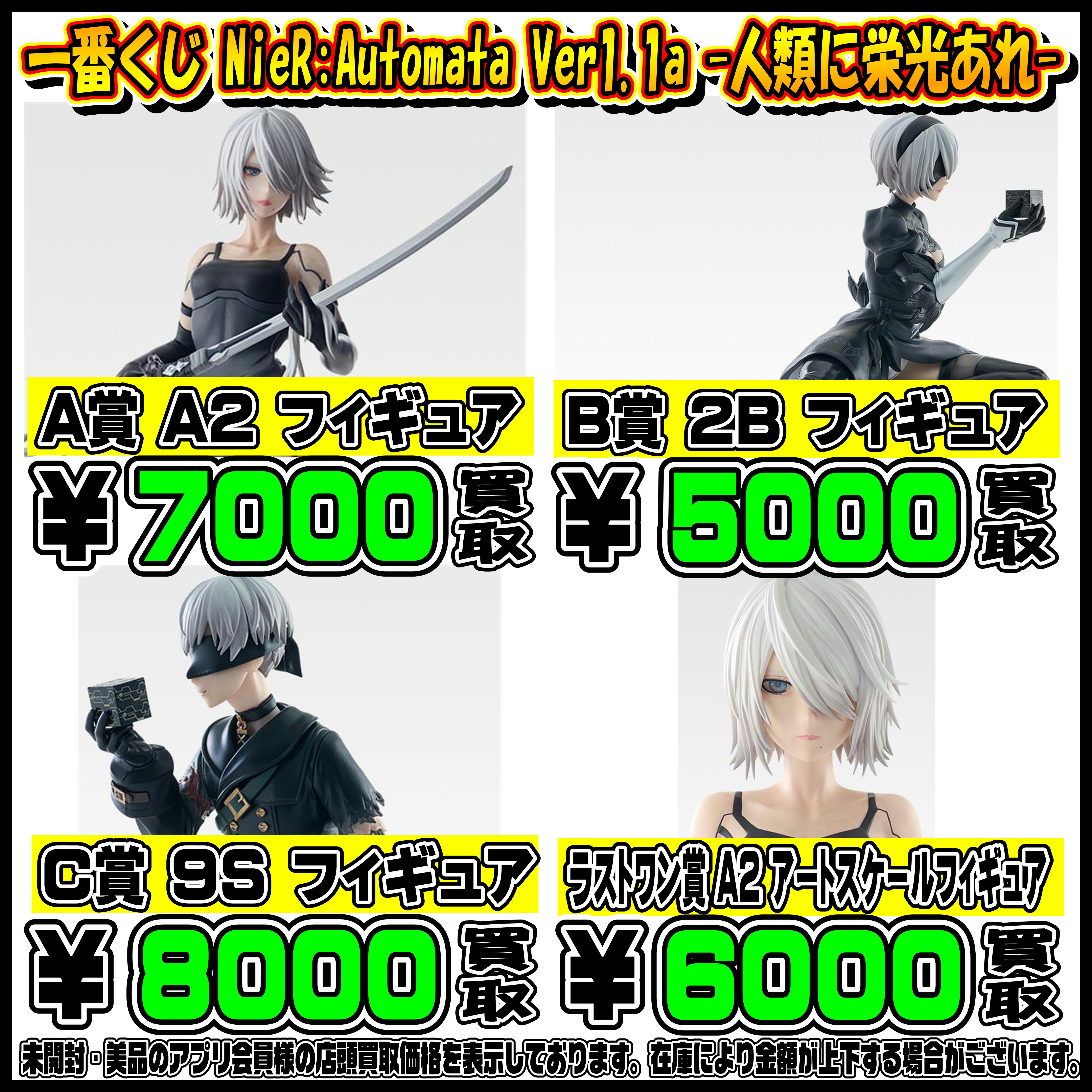 最新一番くじ買取リスト更新しました！ 10/18～ ダンダダン・ニーア 