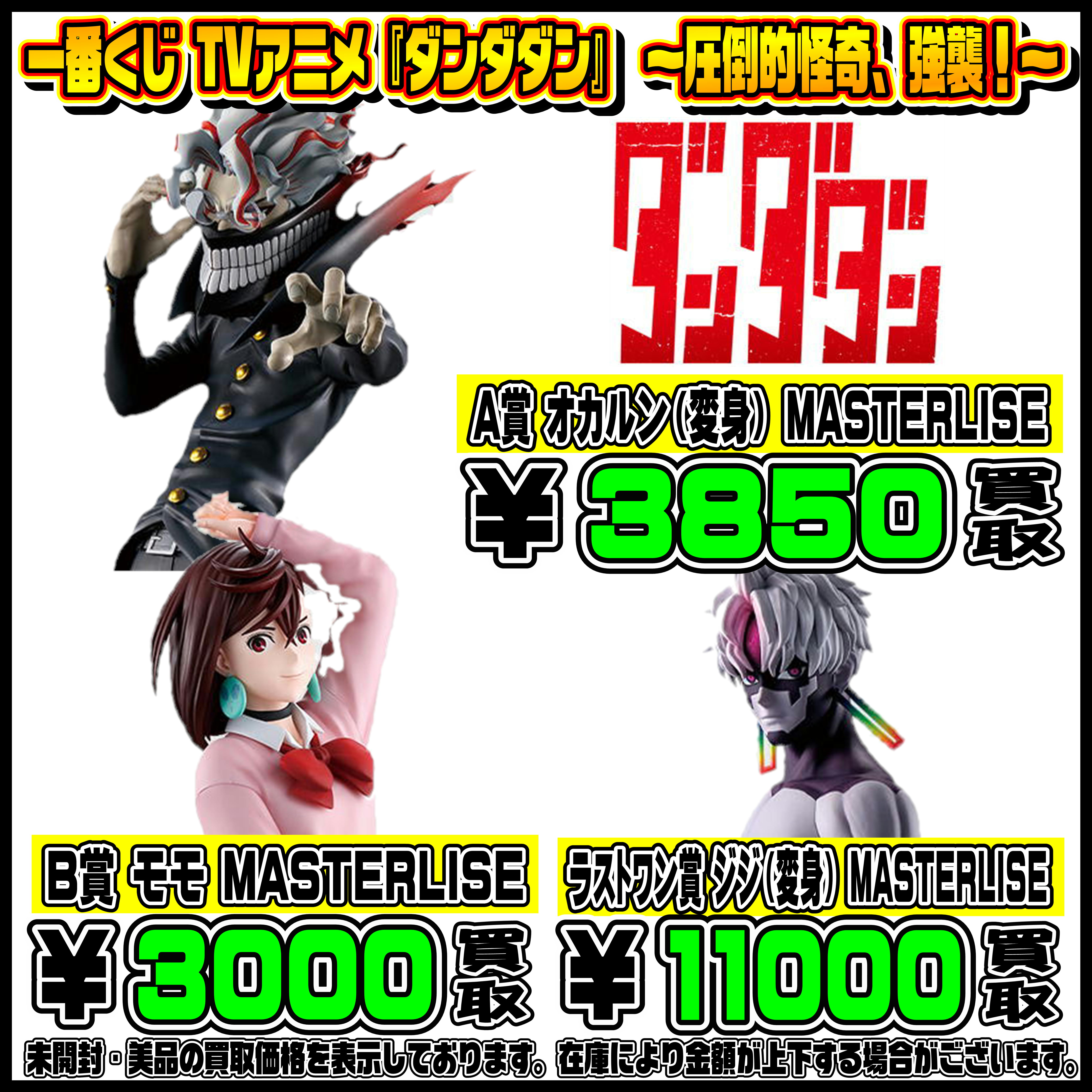 最新一番くじ買取リスト更新しました！ 10/18～ ダンダダン・ニーア 