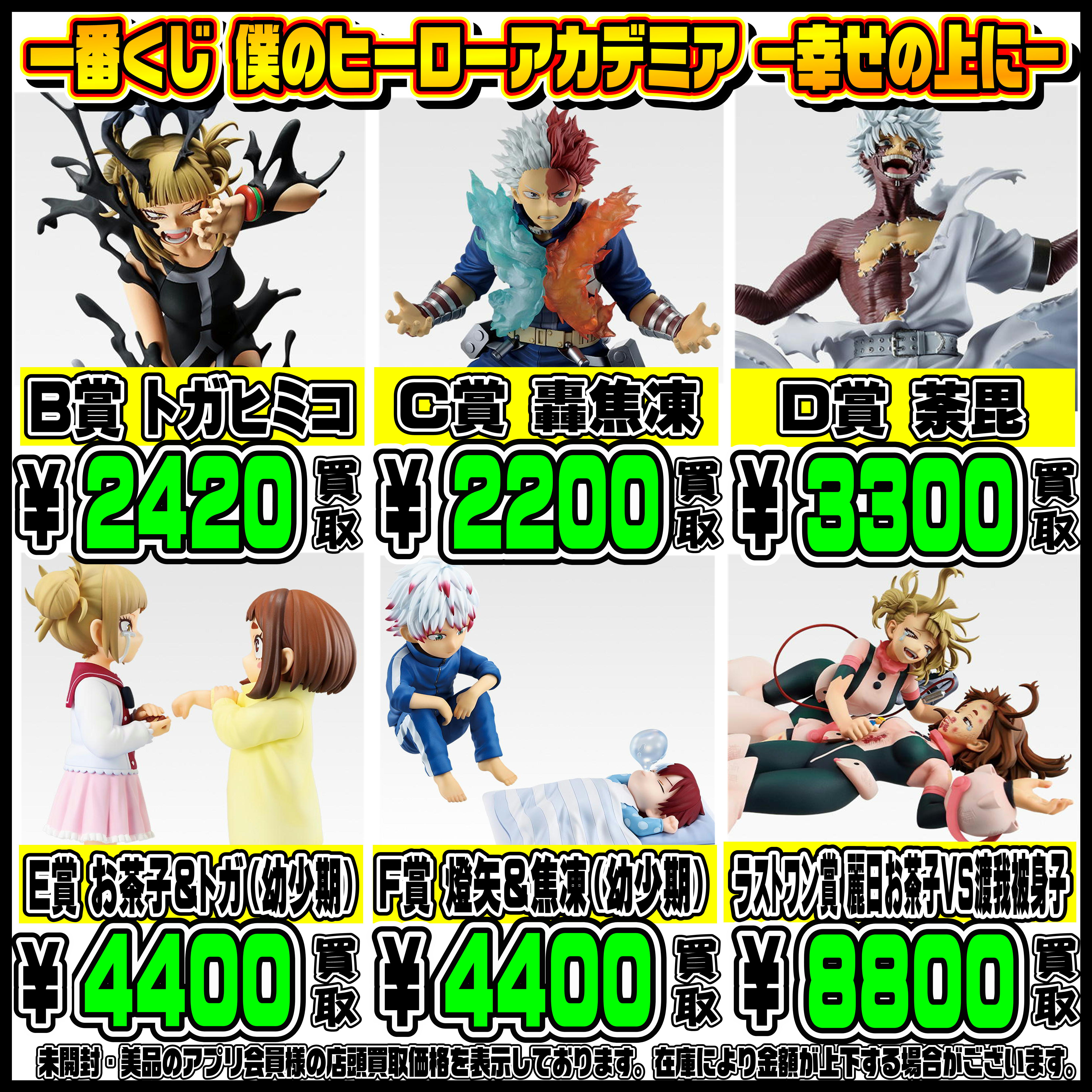 新作一番くじ買取リスト更新しました！ 10/26～ゴジラ・ヒロアカ ・五 