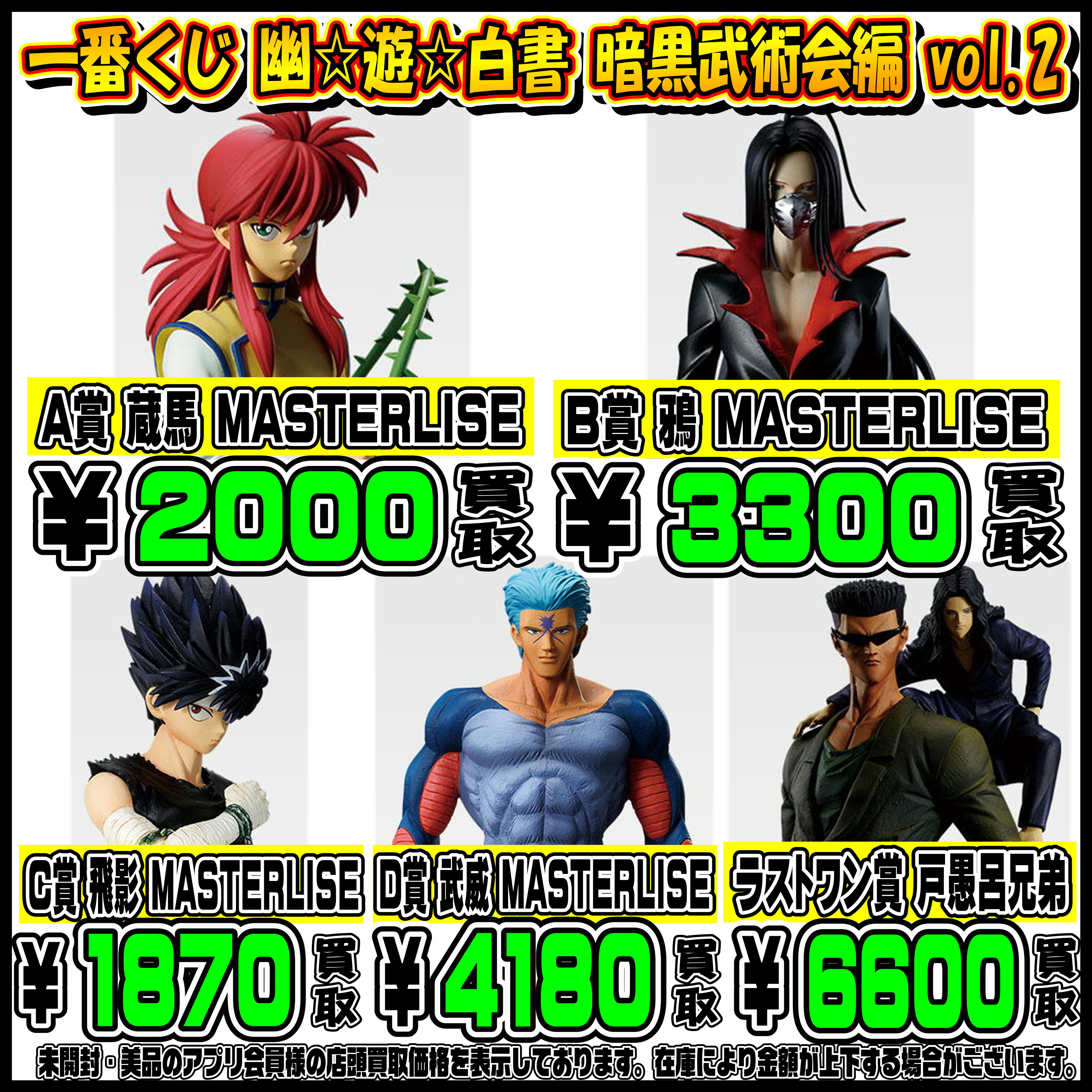 最新一番くじ買取リスト更新しました！ 10/17～ ダンダダン・ニーア 