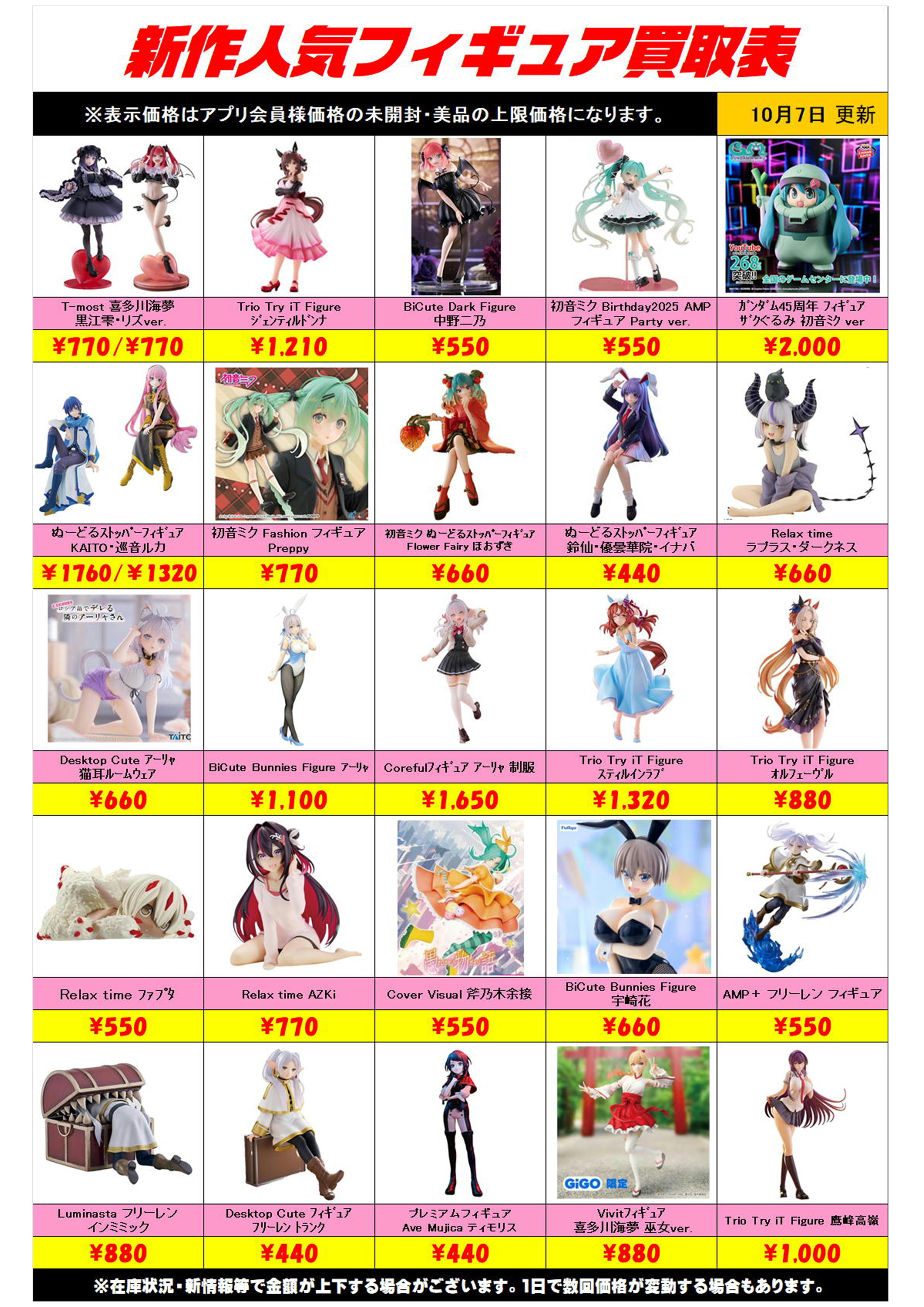 新作プライズフィギュア買取リスト更新しました！ 10/7～ プラスアップ 