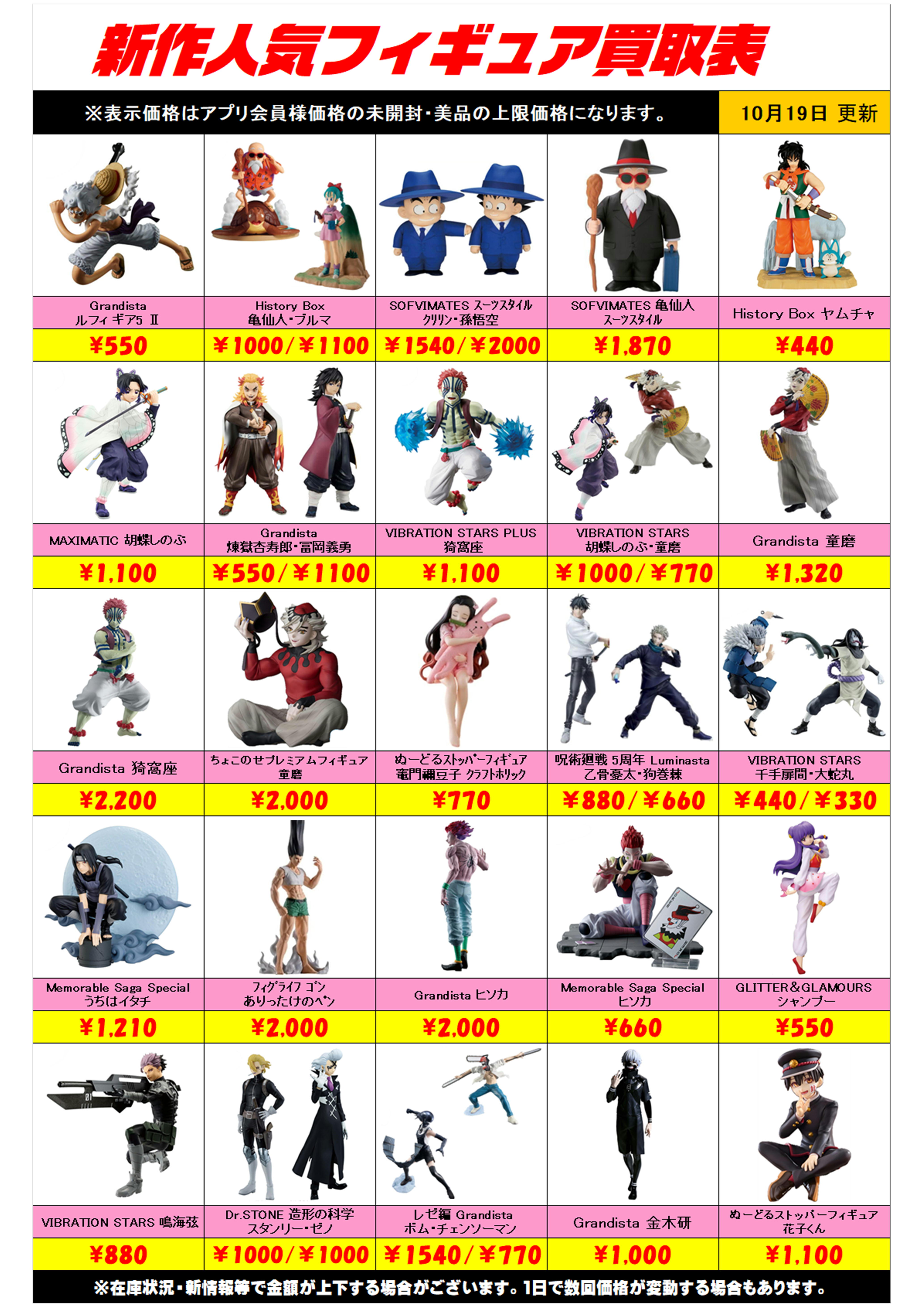 新作プライズフィギュア買取表更新しました！ 1&frasl;7～ | 千葉鑑定団船橋店