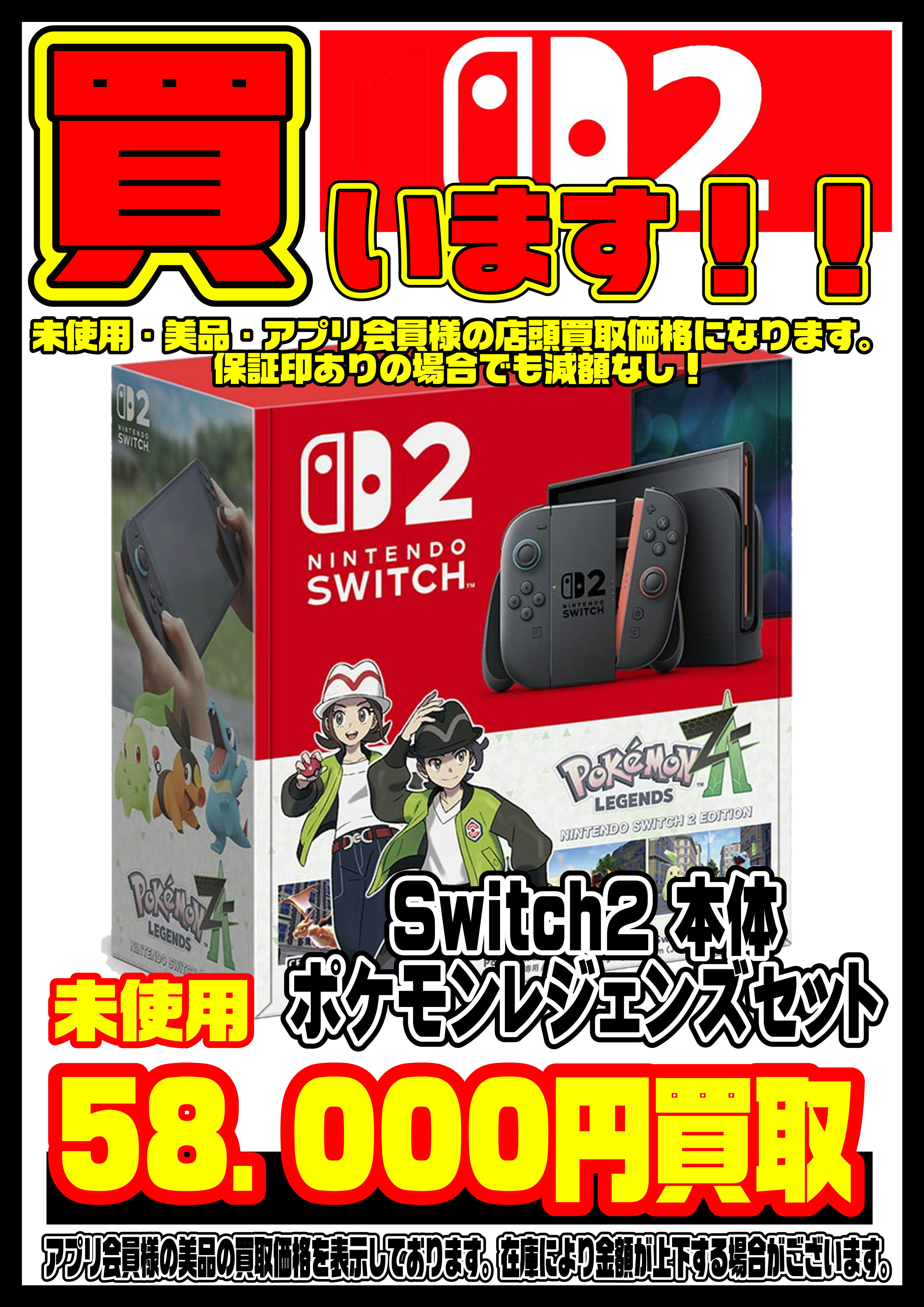 先着5台限定！ポケモンレジェンズ本体も高額買取実施中です！ 10/24 