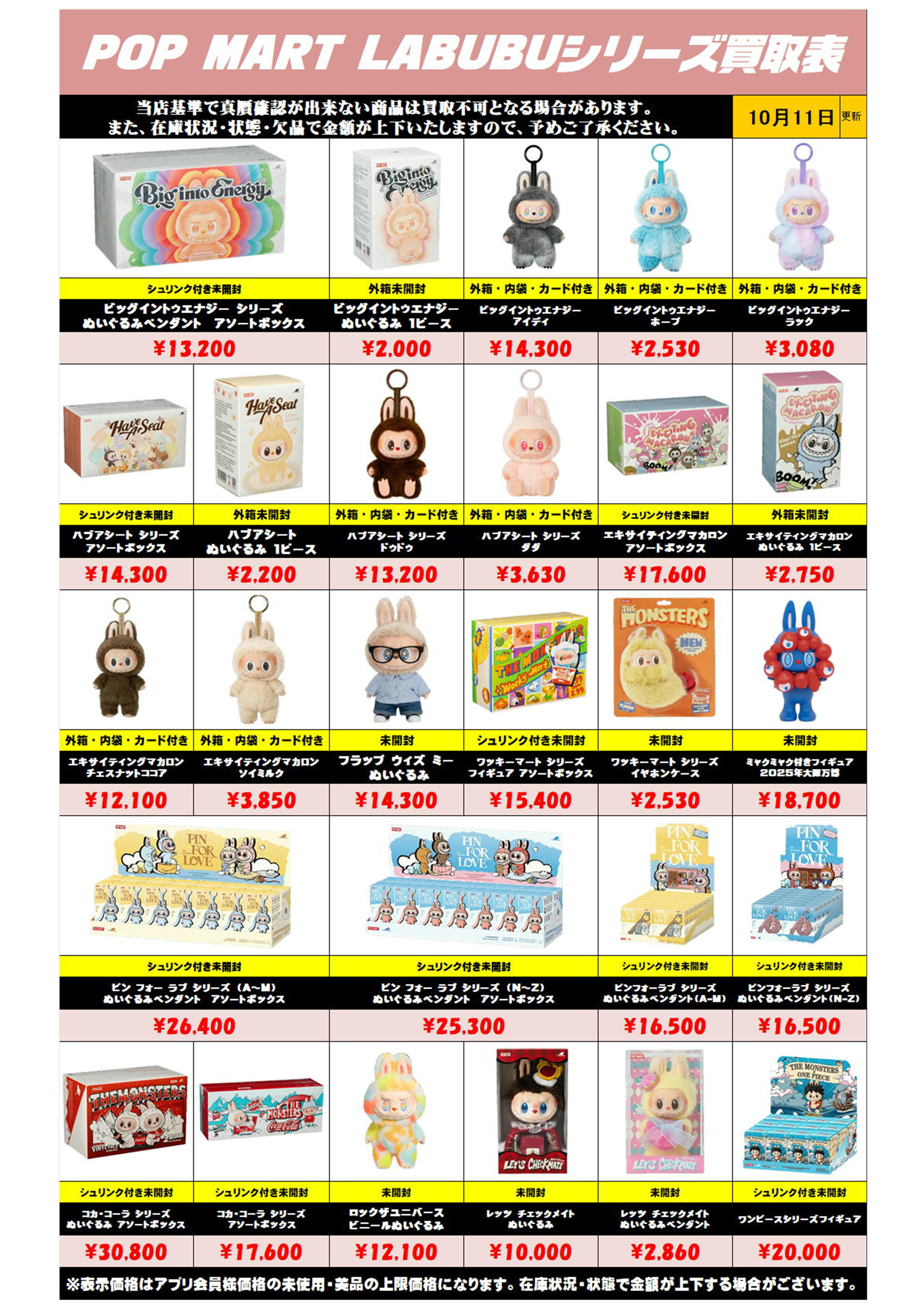 ポップマート ラブブシリーズも超高額買取実施中です！ 10/11～ | 千葉