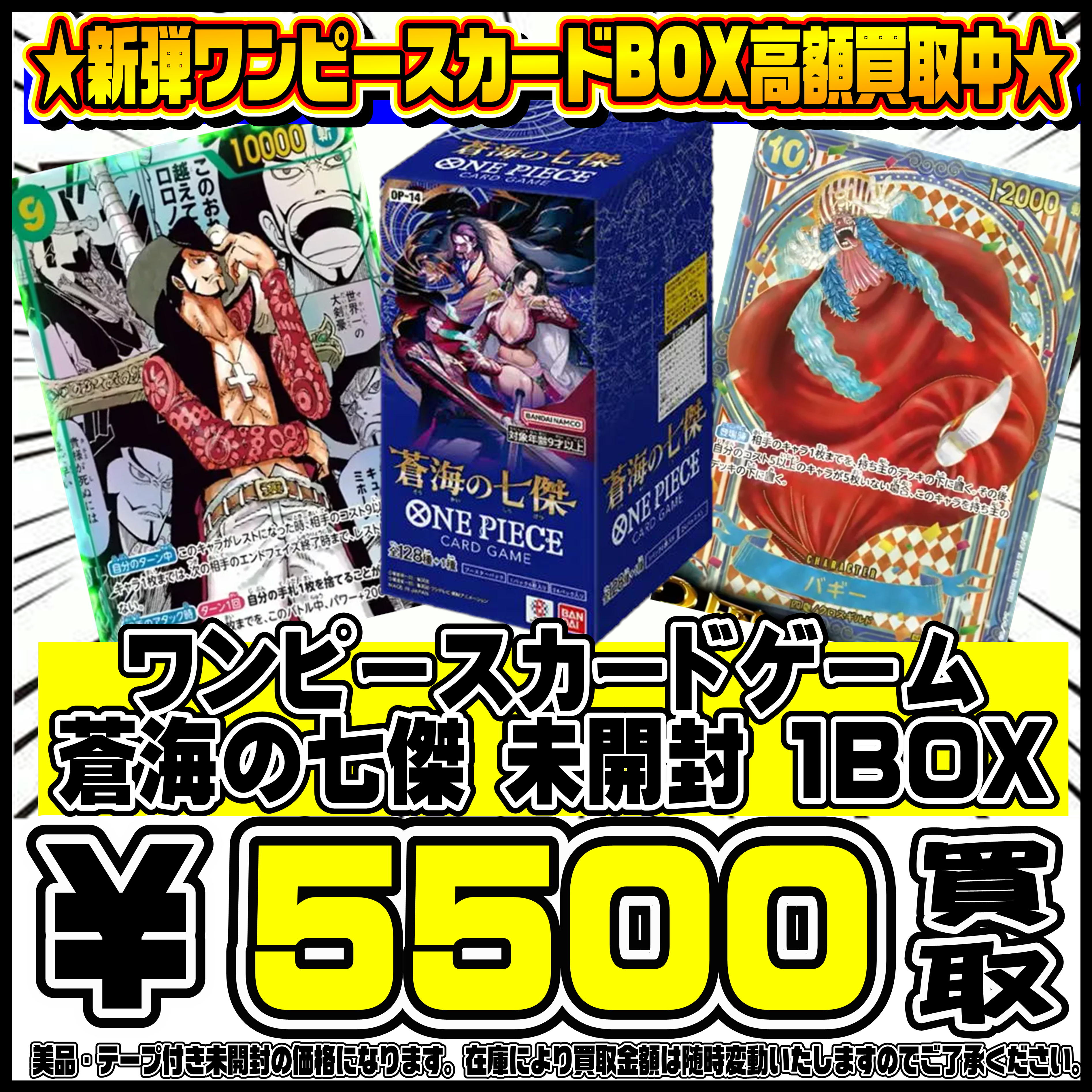 ワンピースカード新弾BOX高価買取中！ 11/22～ | 千葉鑑定団船橋店