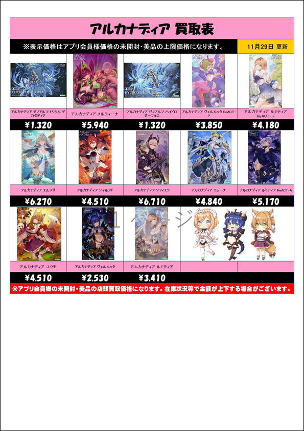 美少女プラモデル『アルカナディア』買取リスト更新しました！ 11/29 