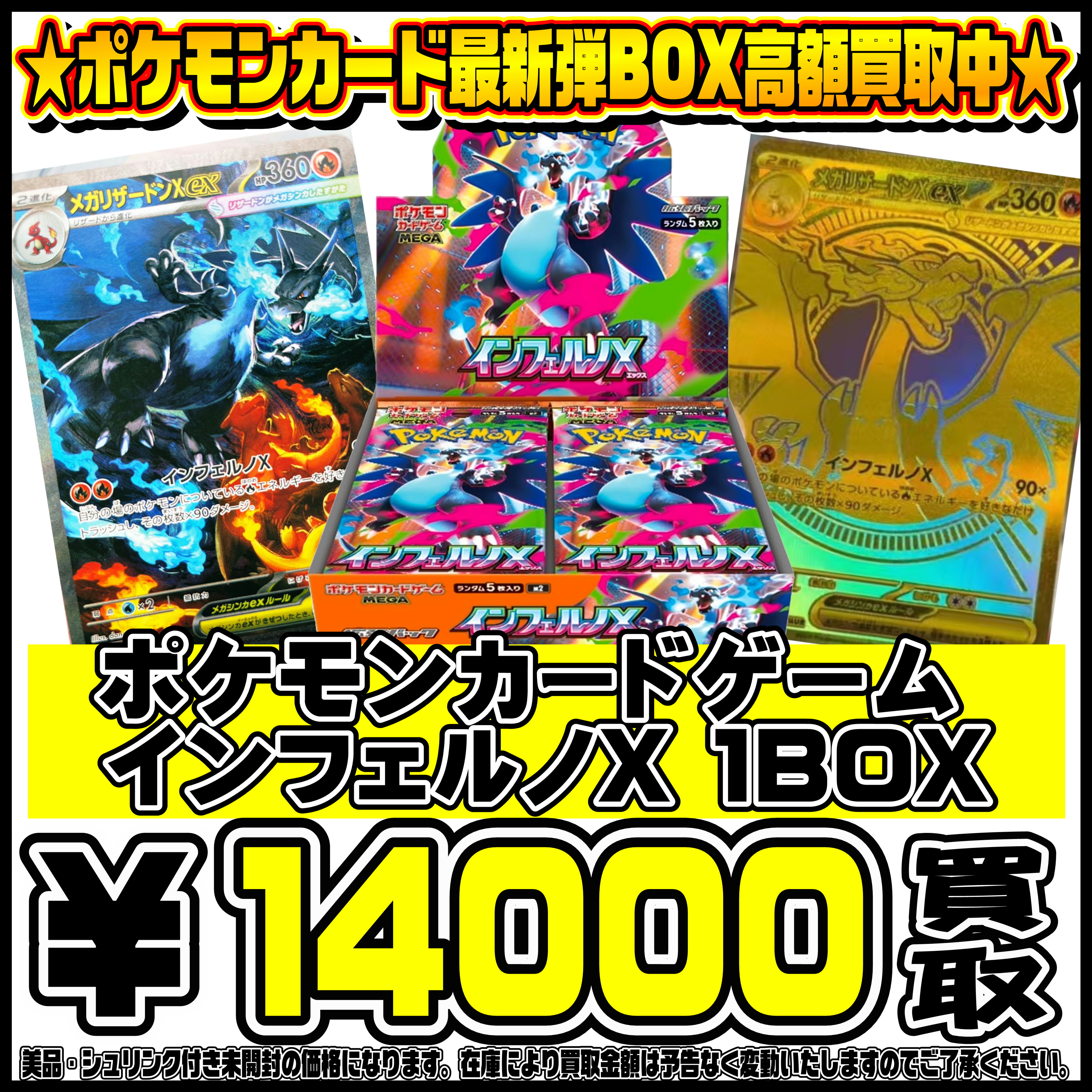 ポケモンカード新弾BOX高額買取中です！11/11～ | 千葉鑑定団船橋店