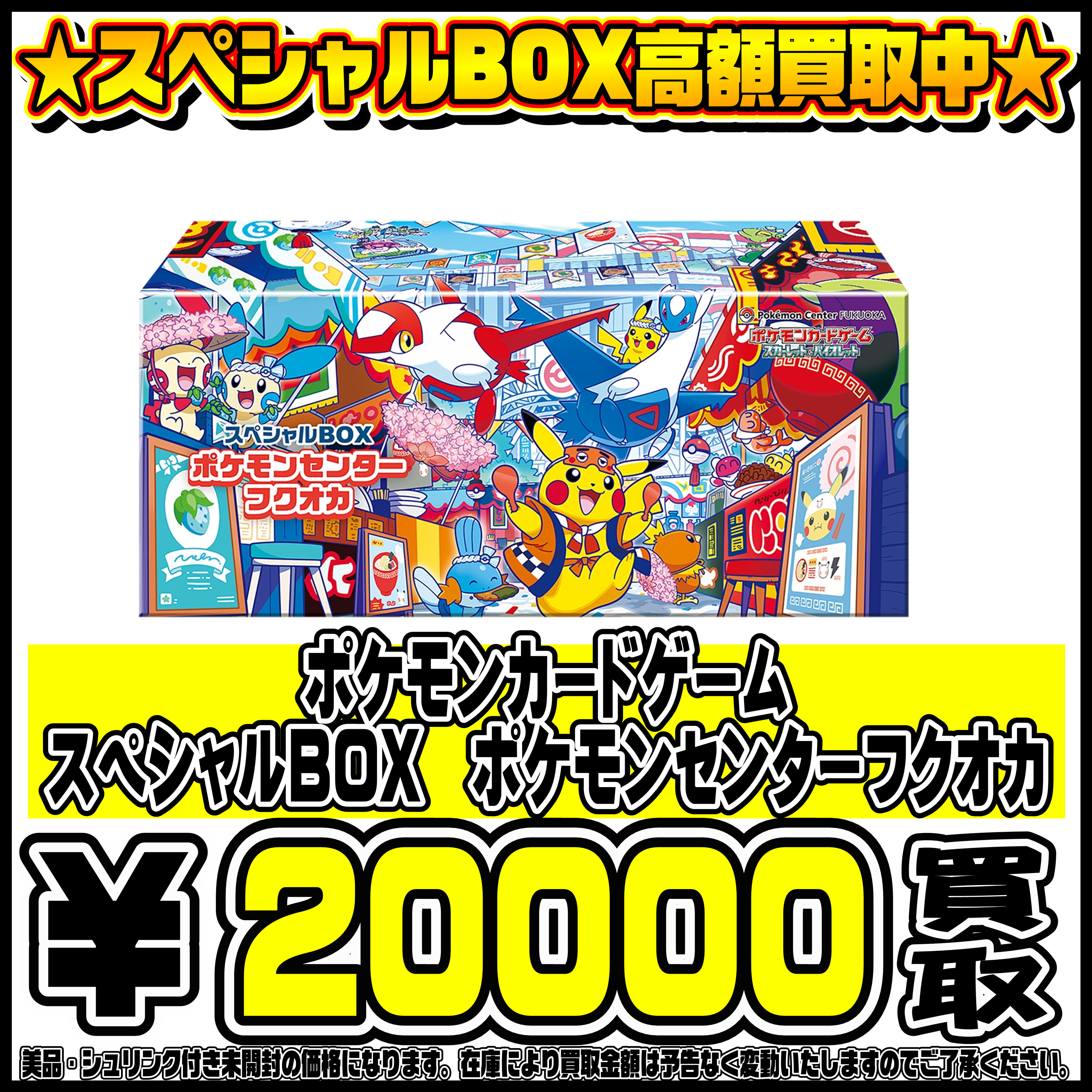 ポケモンセンター スペシャルボックス トウホク フクオカ ヒロシマ 各 