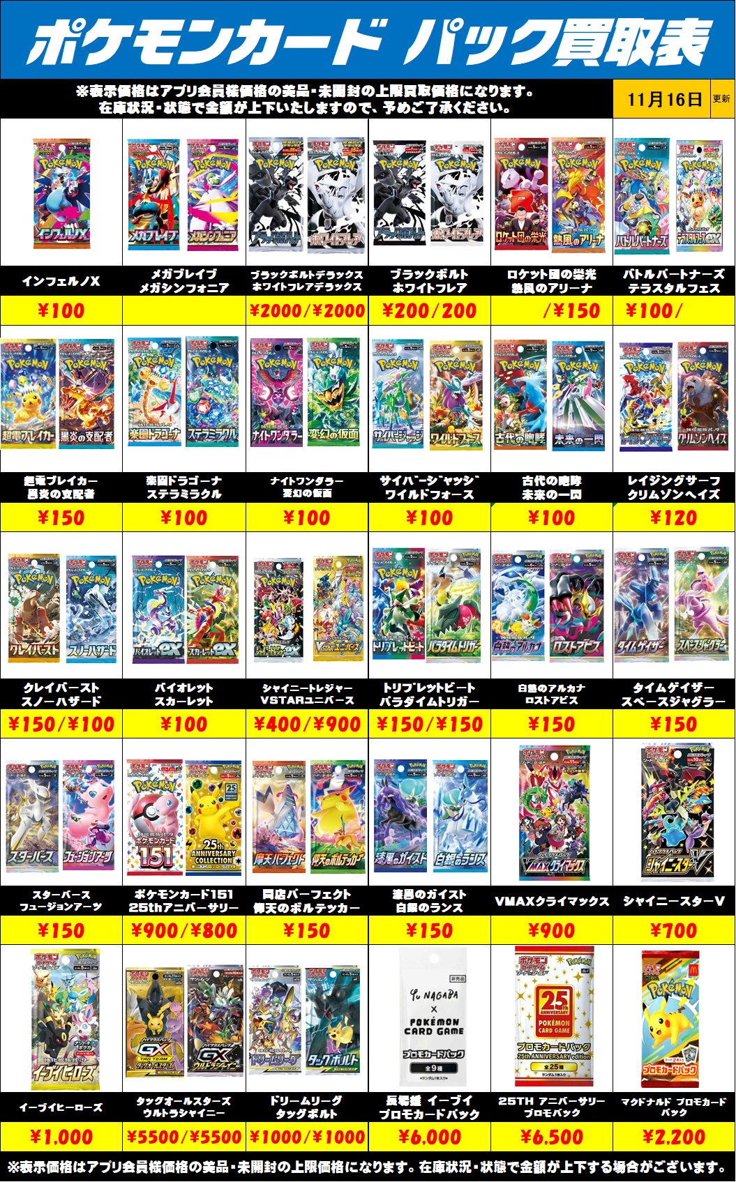 ポケモンカード未開封パック買取リストを更新しました！11/16～ | 千葉 