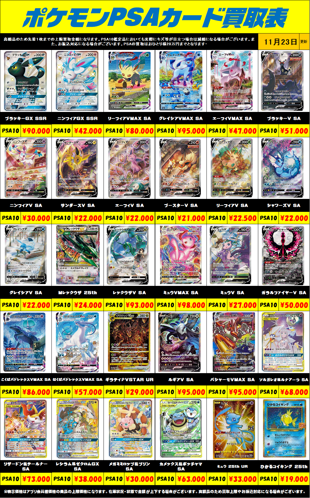超高額買取！！ ポケモンカードPSA10買取リスト更新しました！11/23 