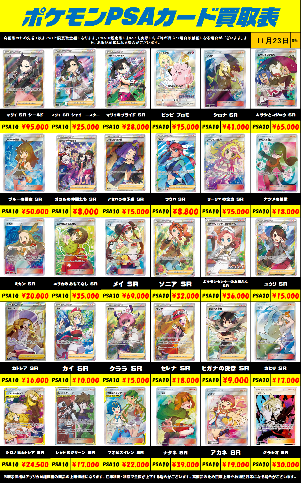 超高額買取！！ ポケモンカードPSA10買取リスト更新しました！11/23 