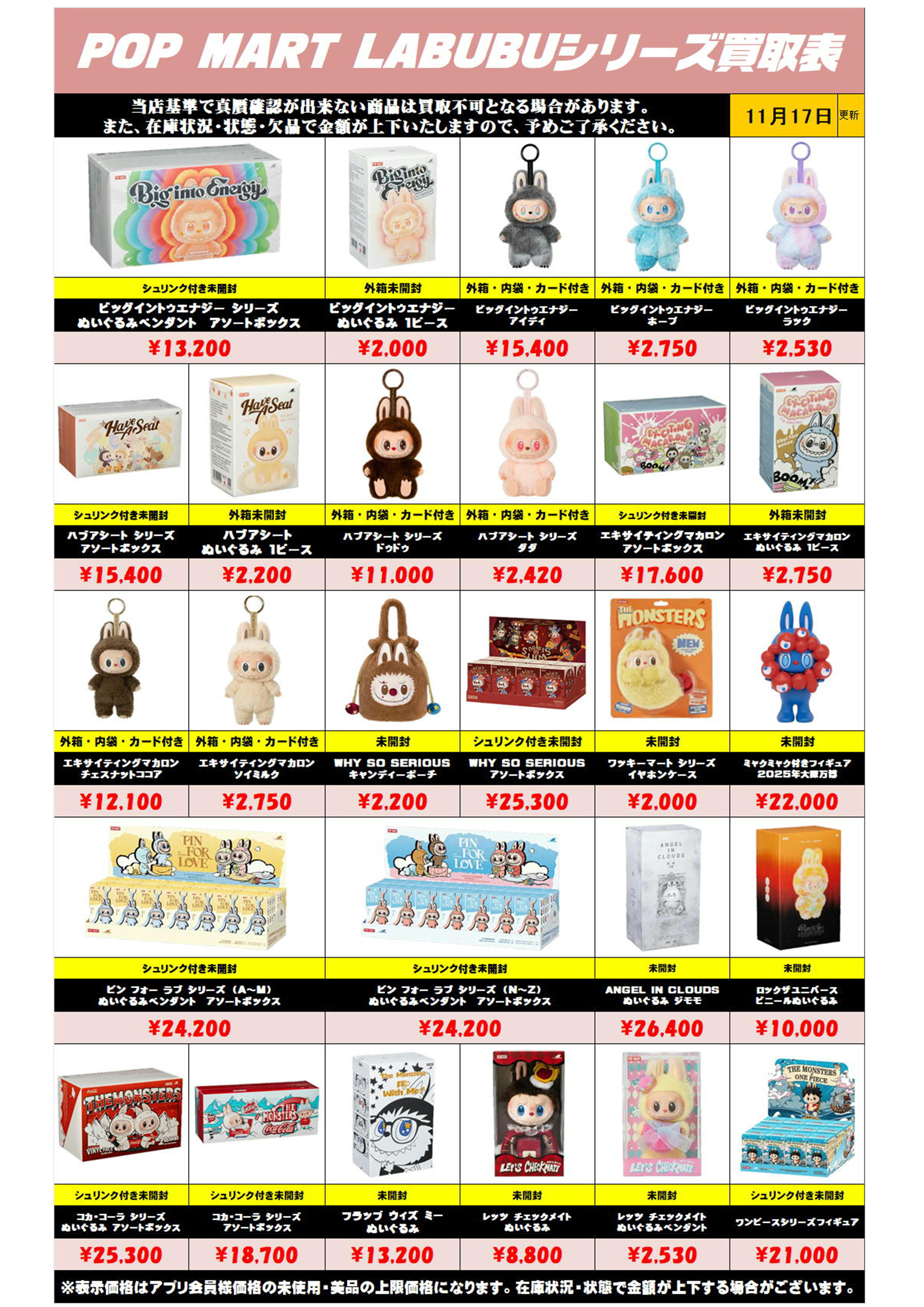 ポップマート ラブブシリーズも超高額買取実施中です！ 11/17～ | 千葉 