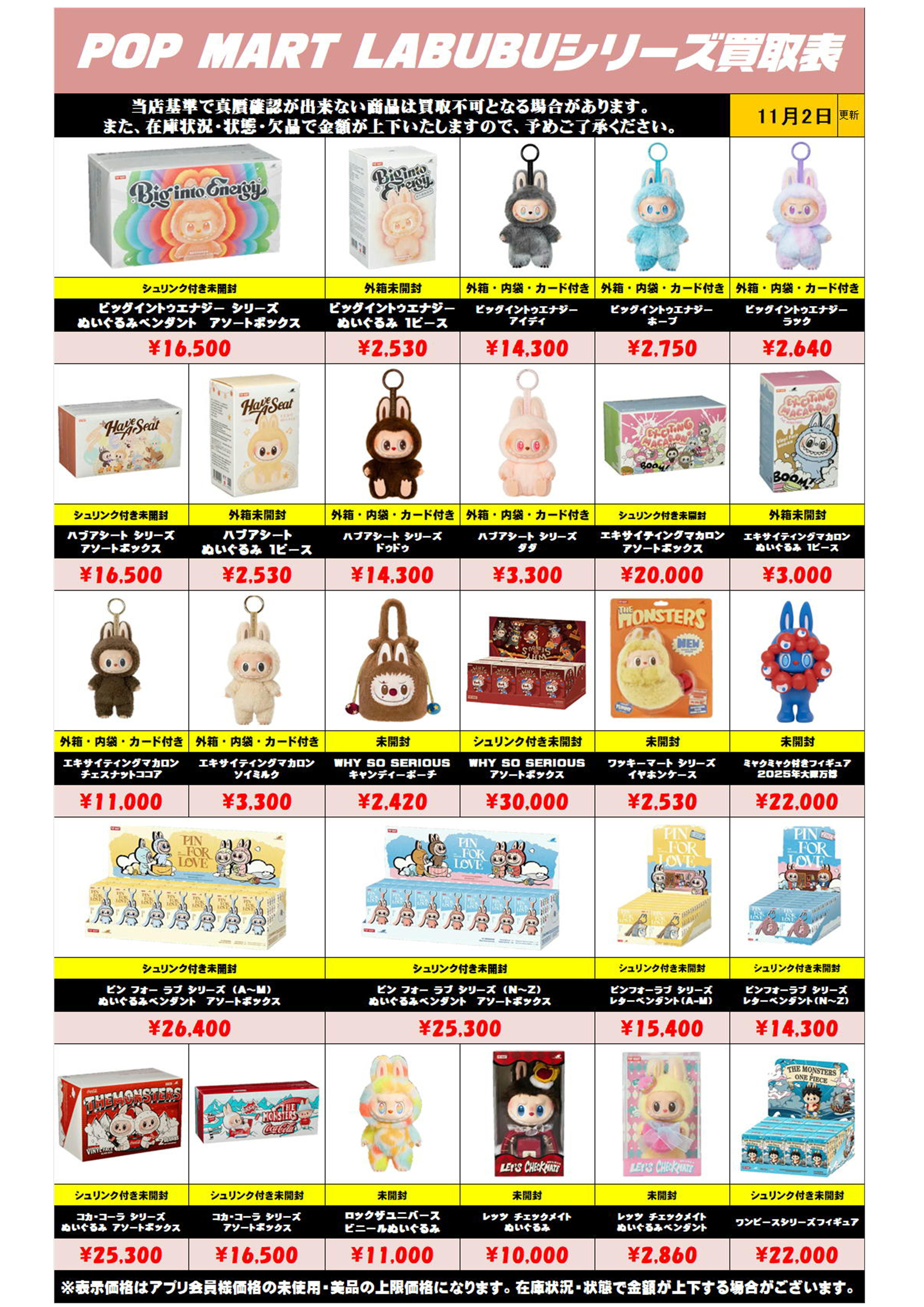 ポップマート ラブブシリーズも超高額買取実施中です！ 11/2～ | 千葉 