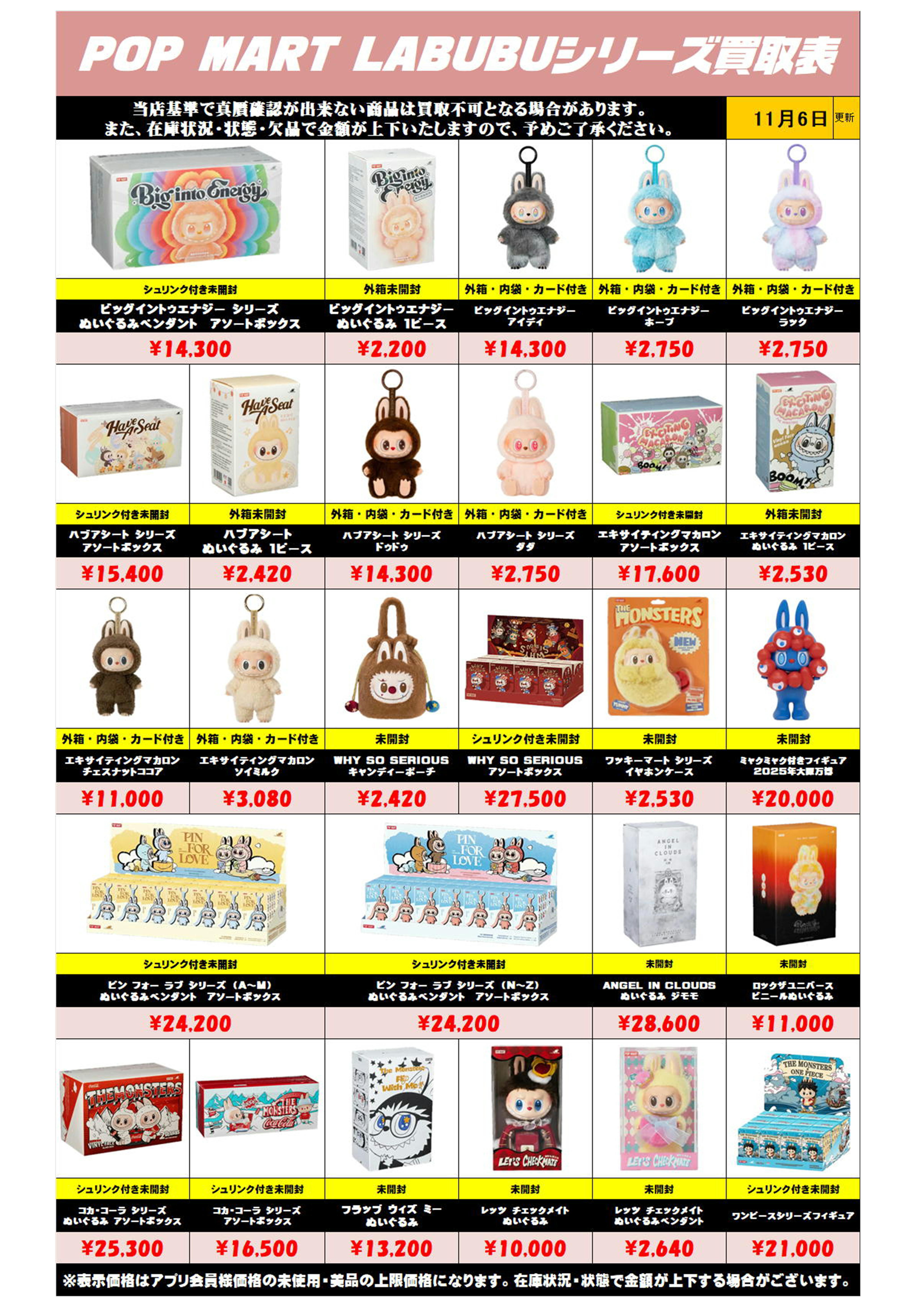 ポップマート ラブブシリーズも超高額買取実施中です！ 11/6～ | 千葉 