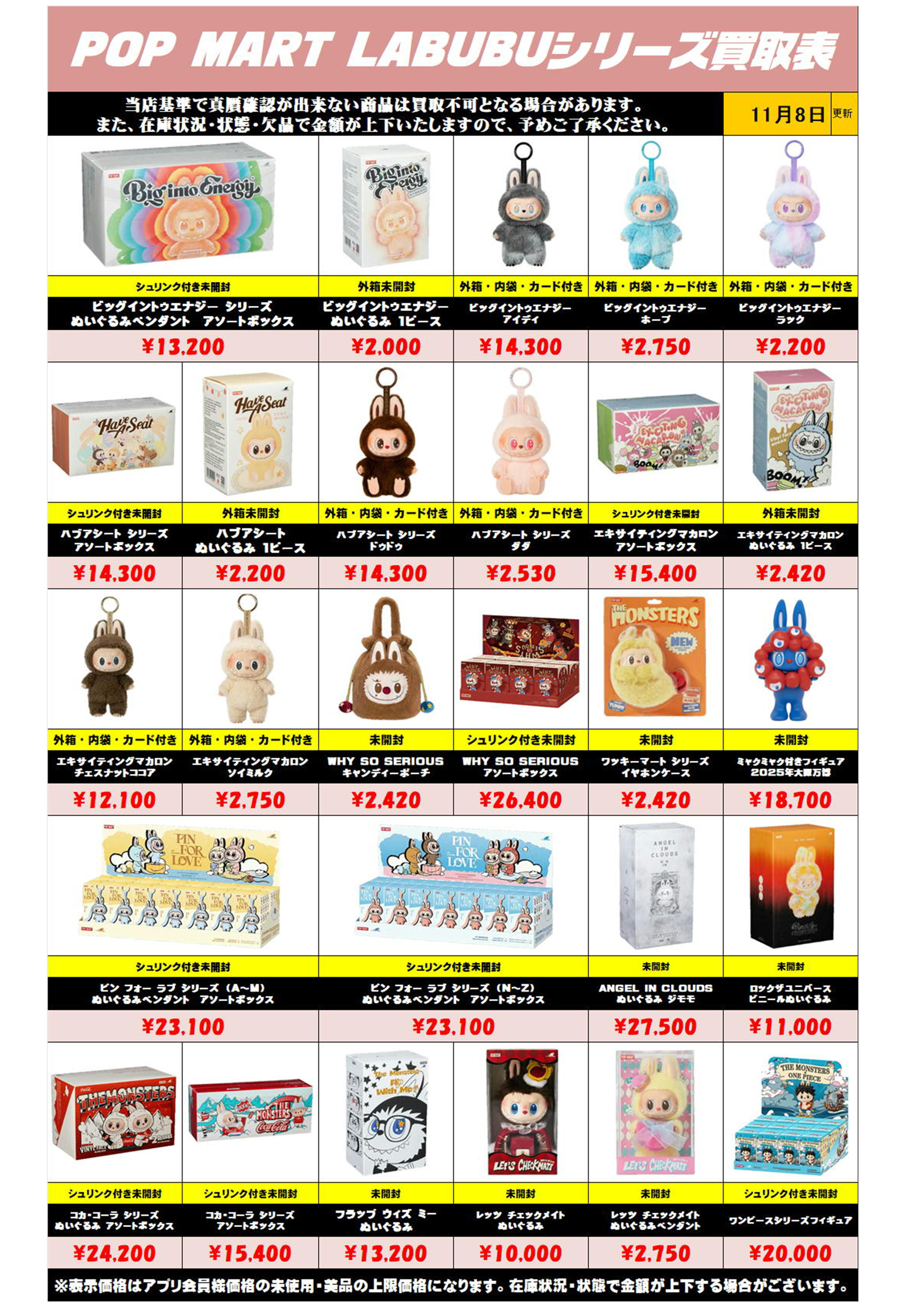 ポップマート ラブブシリーズも超高額買取実施中です！ 11/8～ | 千葉 